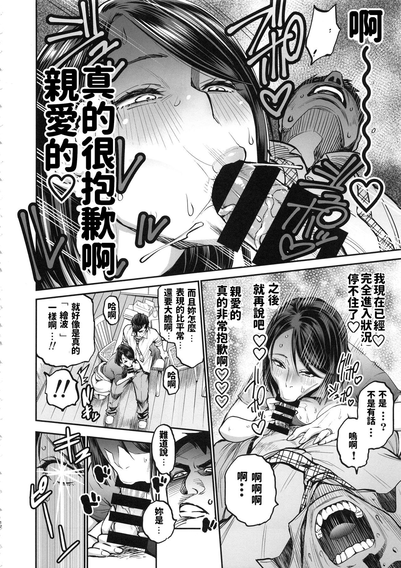 [日本漫画] (C94) [Namaikichibi (Yuchi, Kyoukei)] THE BITCHES 3 Enami wa Moto Kuro Gal Yariman-zuma (chinese) 单本,调教,熟女人妻,巨乳大奶,暗黑皮肤#[30P]-11