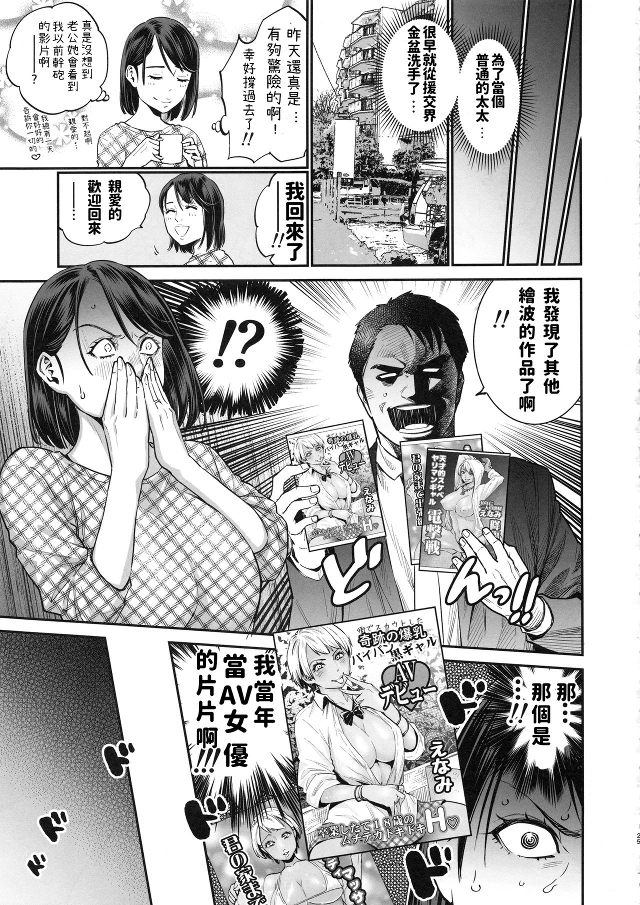 [日本漫画] (C94) [Namaikichibi (Yuchi, Kyoukei)] THE BITCHES 3 Enami wa Moto Kuro Gal Yariman-zuma (chinese) 单本,调教,熟女人妻,巨乳大奶,暗黑皮肤#[30P]-24