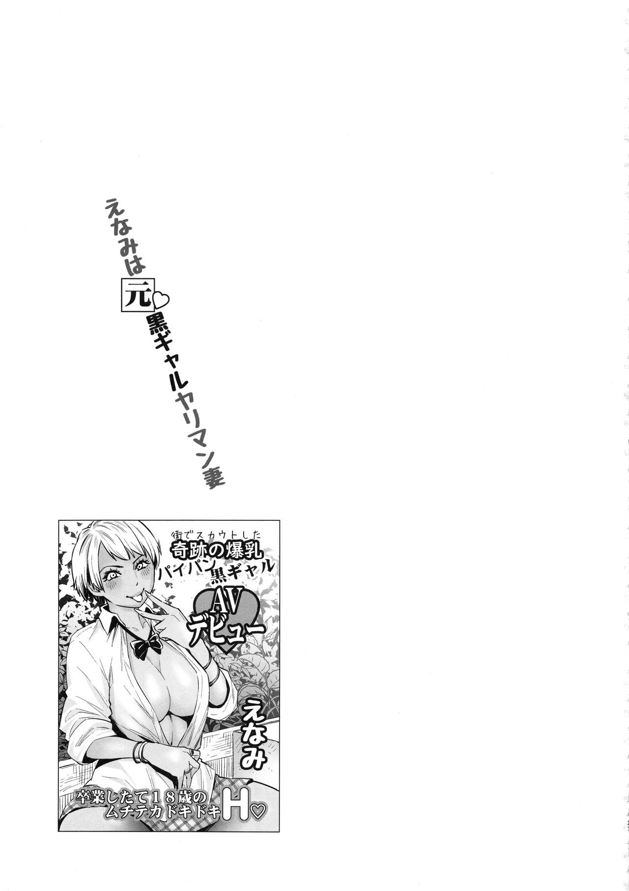 [日本漫画] (C94) [Namaikichibi (Yuchi, Kyoukei)] THE BITCHES 3 Enami wa Moto Kuro Gal Yariman-zuma (chinese) 单本,调教,熟女人妻,巨乳大奶,暗黑皮肤#[30P]-26