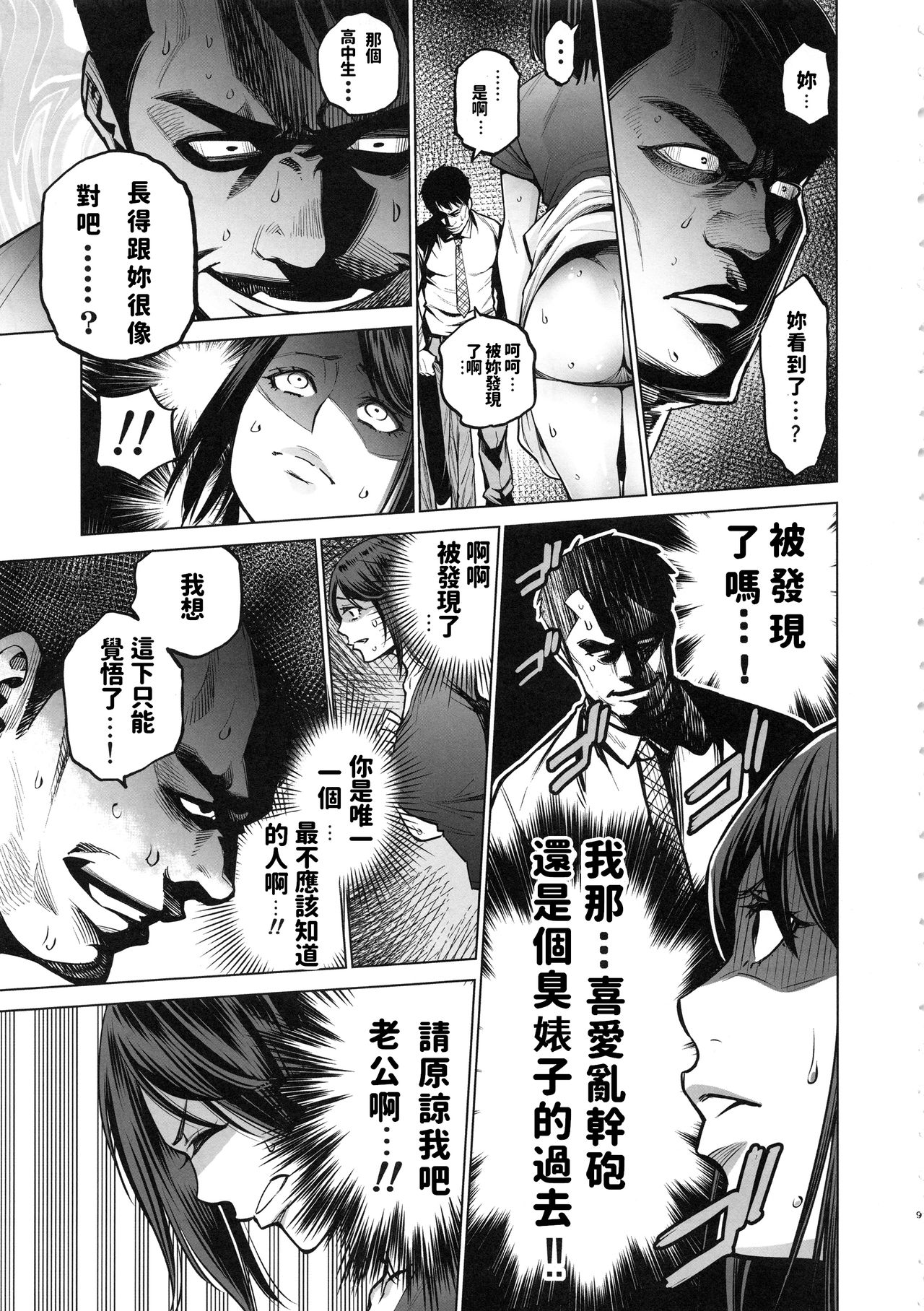 [日本漫画] (C94) [Namaikichibi (Yuchi, Kyoukei)] THE BITCHES 3 Enami wa Moto Kuro Gal Yariman-zuma (chinese) 单本,调教,熟女人妻,巨乳大奶,暗黑皮肤#[30P]-8