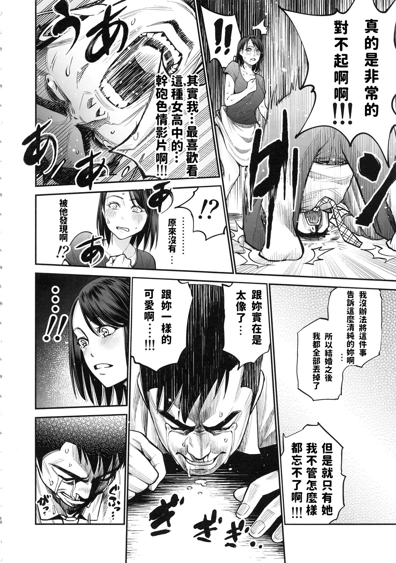 [日本漫画] (C94) [Namaikichibi (Yuchi, Kyoukei)] THE BITCHES 3 Enami wa Moto Kuro Gal Yariman-zuma (chinese) 单本,调教,熟女人妻,巨乳大奶,暗黑皮肤#[30P]-9