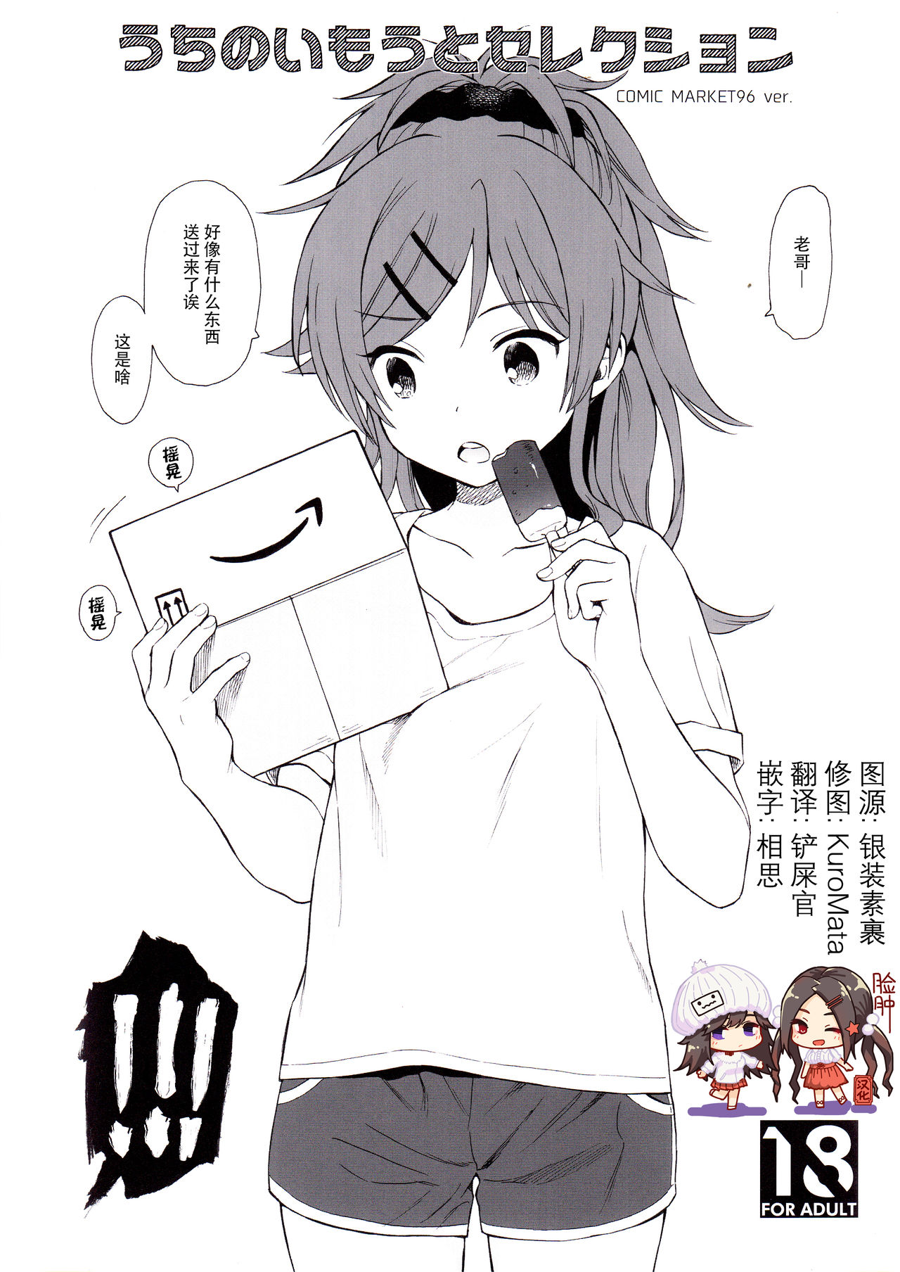[日本漫画] (C96) [Fuka Fuka (Sekiya Asami)] Uchi no Imouto Selection (Qualidea Code)  单本,萝莉,不伦,单女,单男,性玩具#[9P]-1