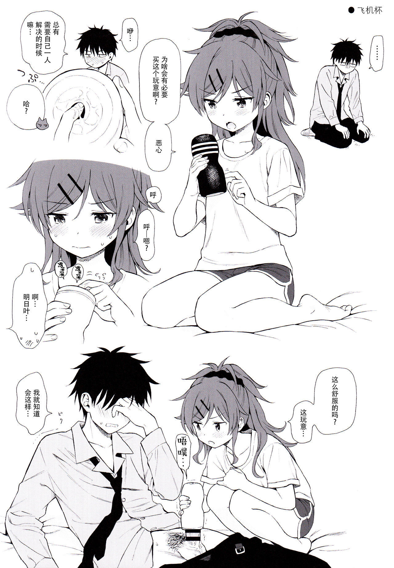 [日本漫画] (C96) [Fuka Fuka (Sekiya Asami)] Uchi no Imouto Selection (Qualidea Code)  单本,萝莉,不伦,单女,单男,性玩具#[9P]-3