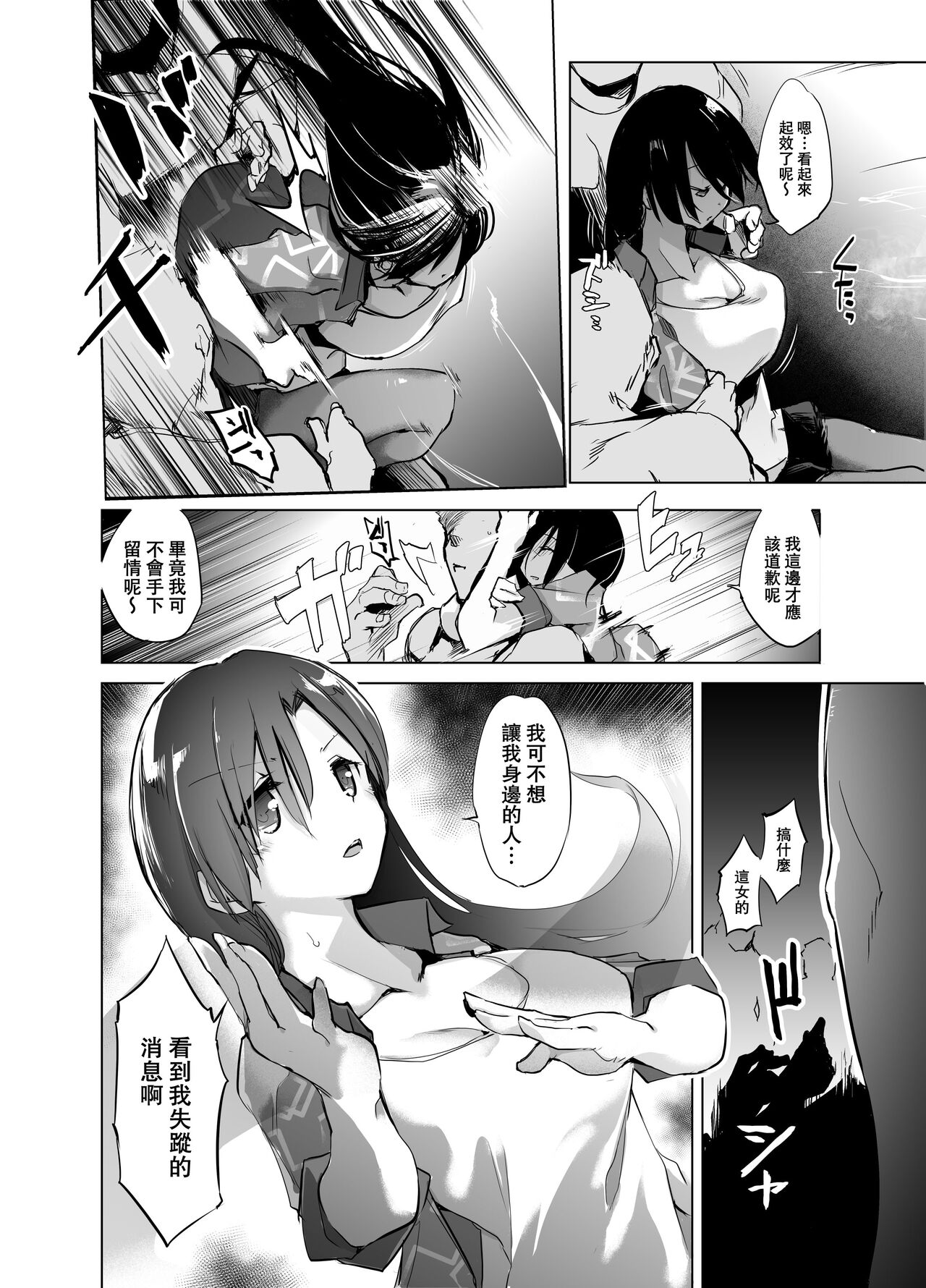 [日本漫画] [Kaede Momiji (Shijokko)] Tsuyoi Onee-chan ga Saiminkou ni Teikou Suru Hanashi  单本,强奸,单女,连裤袜#[26P]-7
