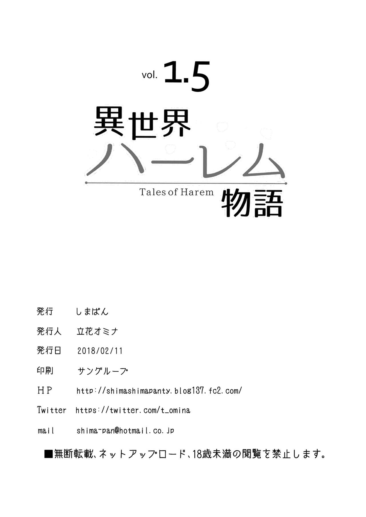 [日本漫画] [Shimapan (Tachibana Omina)] Isekai Harem Monogatari vol. 1.5 - Tales of Harem  单本,巨乳大奶,单女,单男#[9P]-9