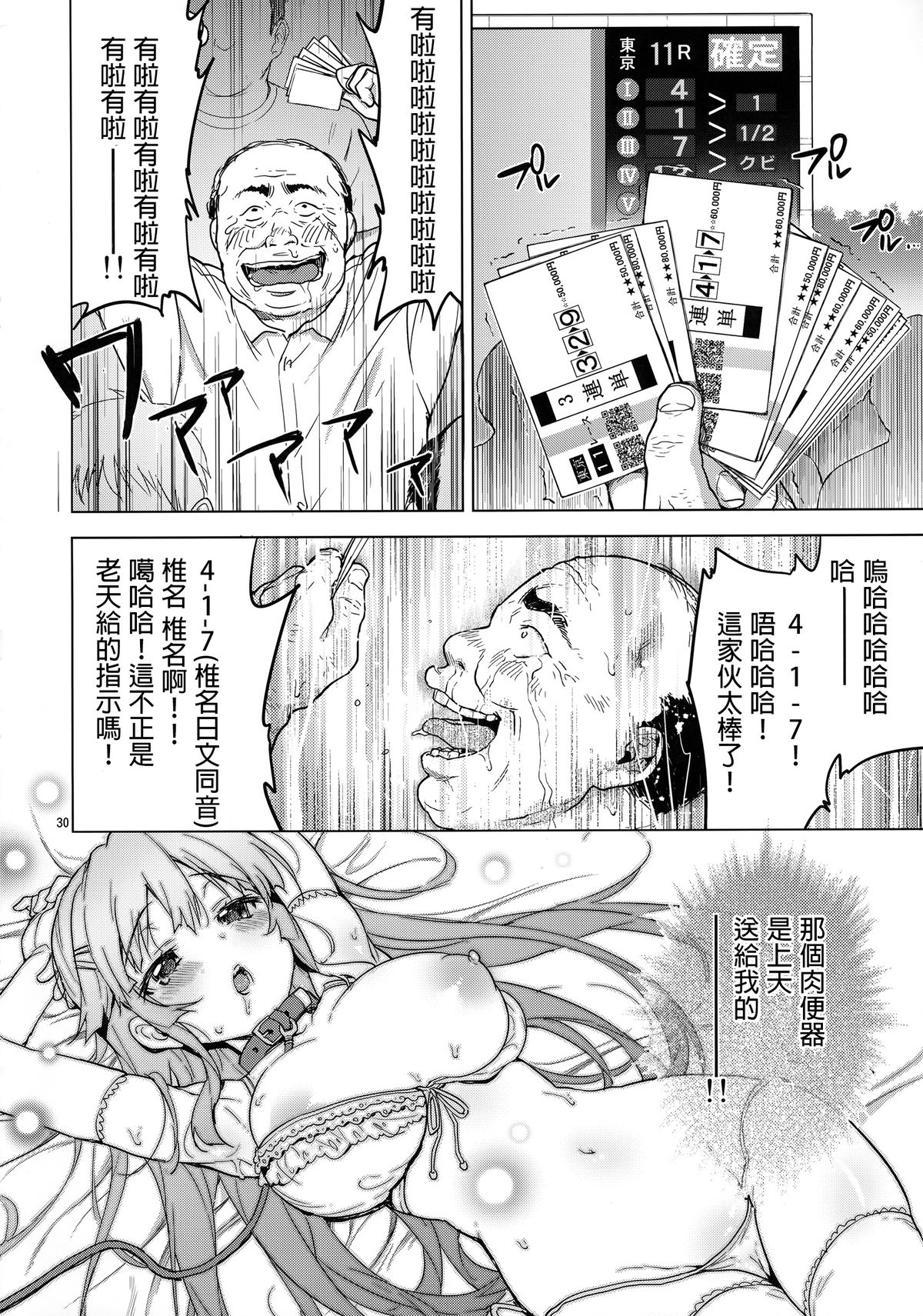 [日本漫画] (C88) [Muchakai (Mucha)] Chizuru-chan Kaihatsu Nikki 3  单本,巨乳大奶,恋父,女学生制服,群P,内射中出,两穴同时插入#[31P]-28
