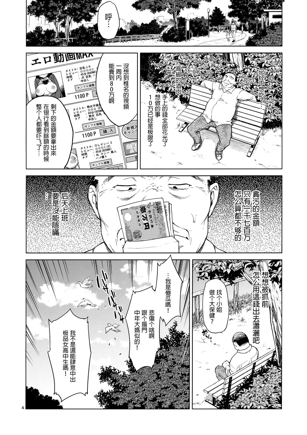 [日本漫画] (C88) [Muchakai (Mucha)] Chizuru-chan Kaihatsu Nikki 3  单本,巨乳大奶,恋父,女学生制服,群P,内射中出,两穴同时插入#[31P]-3