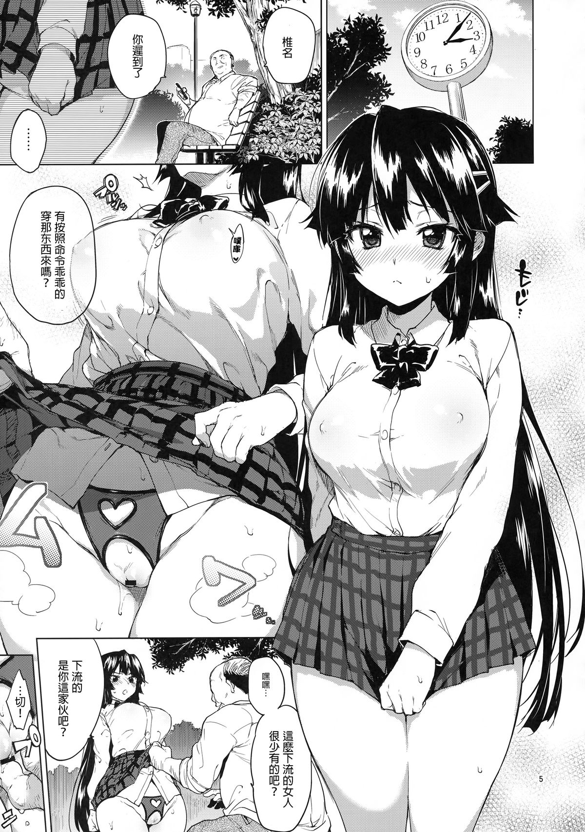 [日本漫画] (C88) [Muchakai (Mucha)] Chizuru-chan Kaihatsu Nikki 3  单本,巨乳大奶,恋父,女学生制服,群P,内射中出,两穴同时插入#[31P]-4