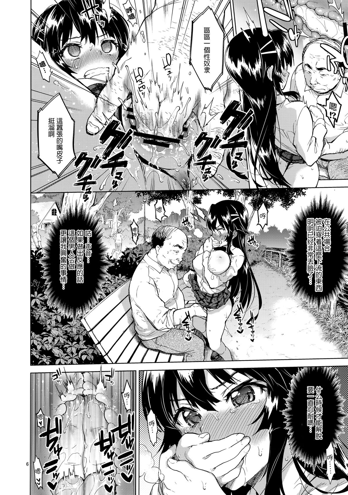 [日本漫画] (C88) [Muchakai (Mucha)] Chizuru-chan Kaihatsu Nikki 3  单本,巨乳大奶,恋父,女学生制服,群P,内射中出,两穴同时插入#[31P]-5