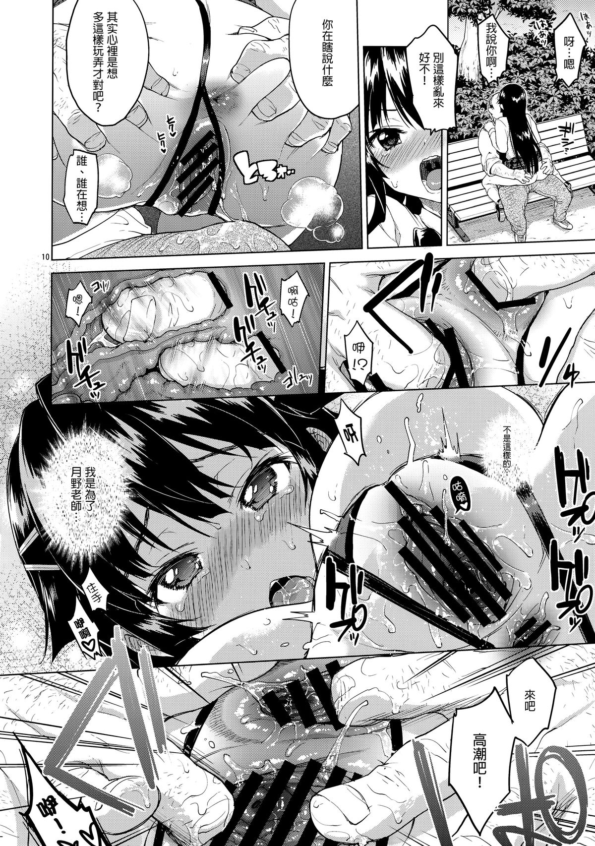 [日本漫画] (C88) [Muchakai (Mucha)] Chizuru-chan Kaihatsu Nikki 3  单本,巨乳大奶,恋父,女学生制服,群P,内射中出,两穴同时插入#[31P]-9