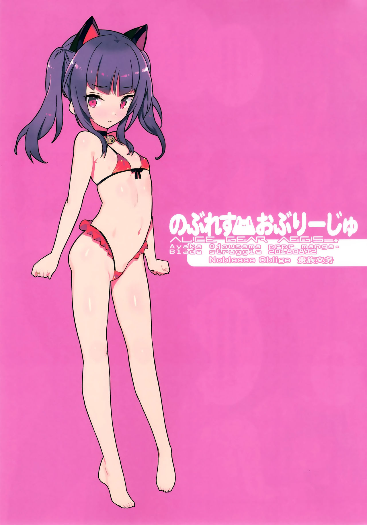 [日本漫画] (C94) [Lovewn Outpost (BLADE)] Noblesse Oblige (Alice Gear Aegis)  单本,萝莉,兽耳,马尾辫#[15P]-3