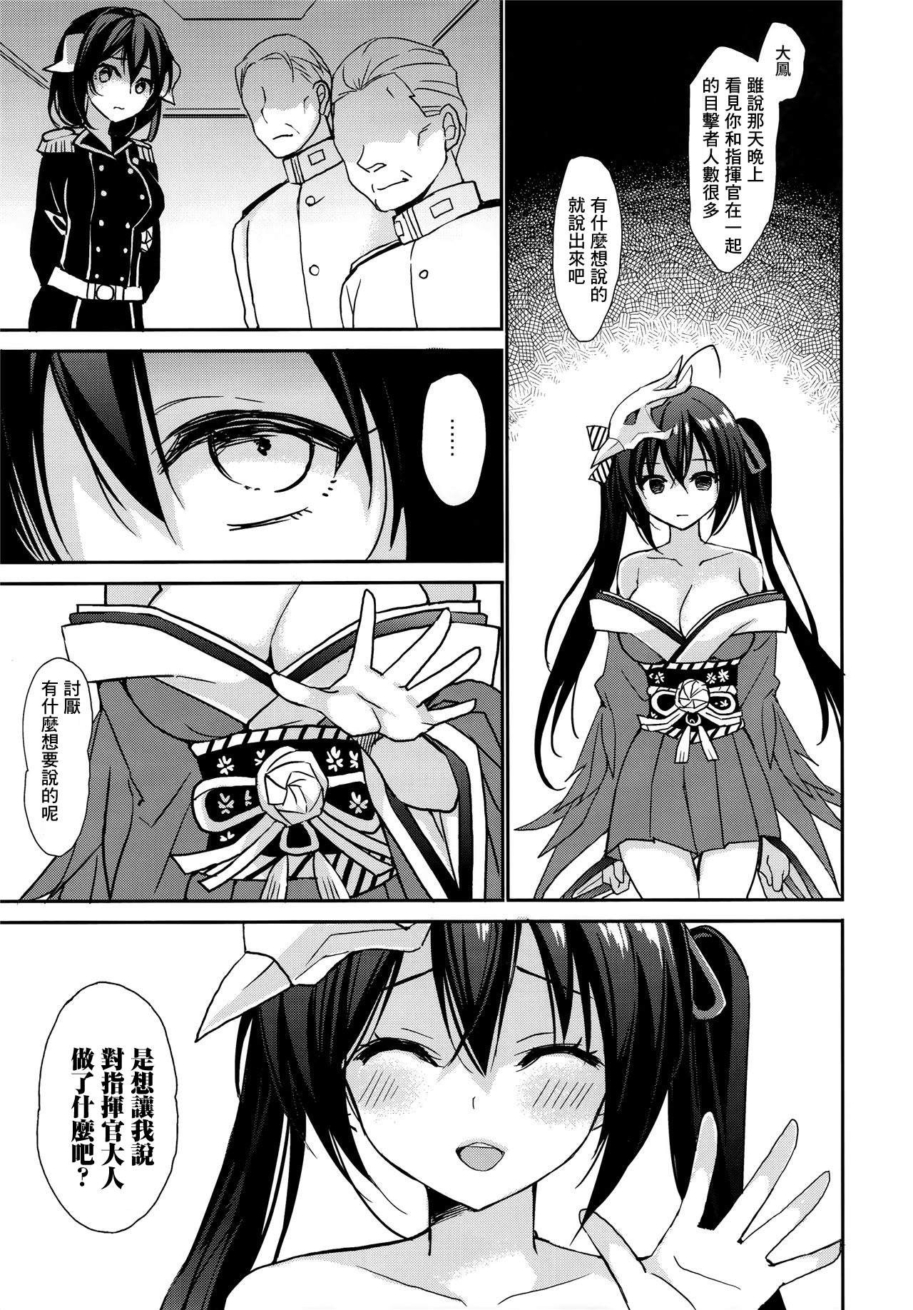 [日本漫画] (C95) [PigPanPan (Ikura Nagisa)] Taihou to Shikikan-sama wa Aishiatte Iru (Azur Lane)   单本,调教,单女,单男,马尾辫#[22P]-12
