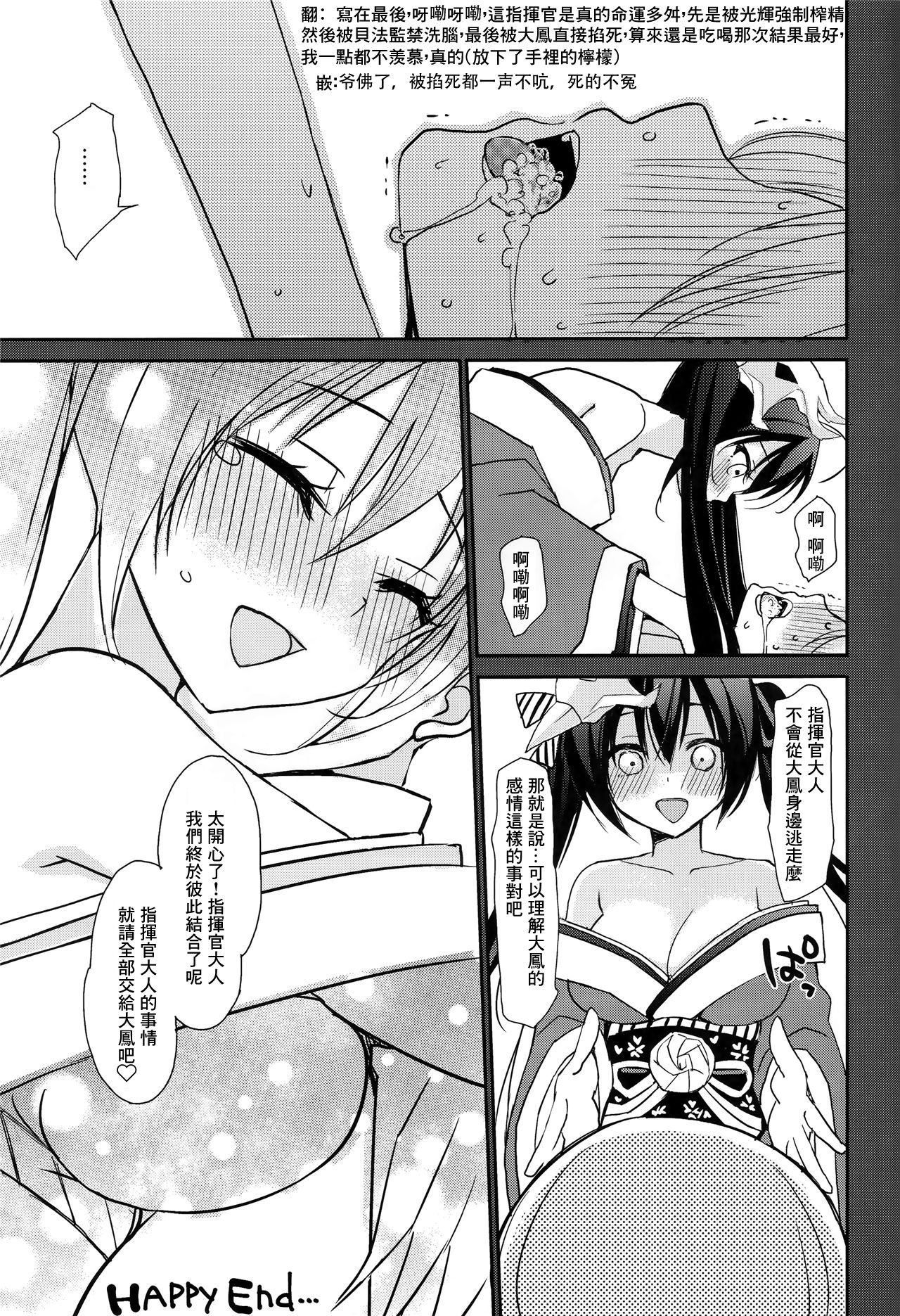 [日本漫画] (C95) [PigPanPan (Ikura Nagisa)] Taihou to Shikikan-sama wa Aishiatte Iru (Azur Lane)   单本,调教,单女,单男,马尾辫#[22P]-20