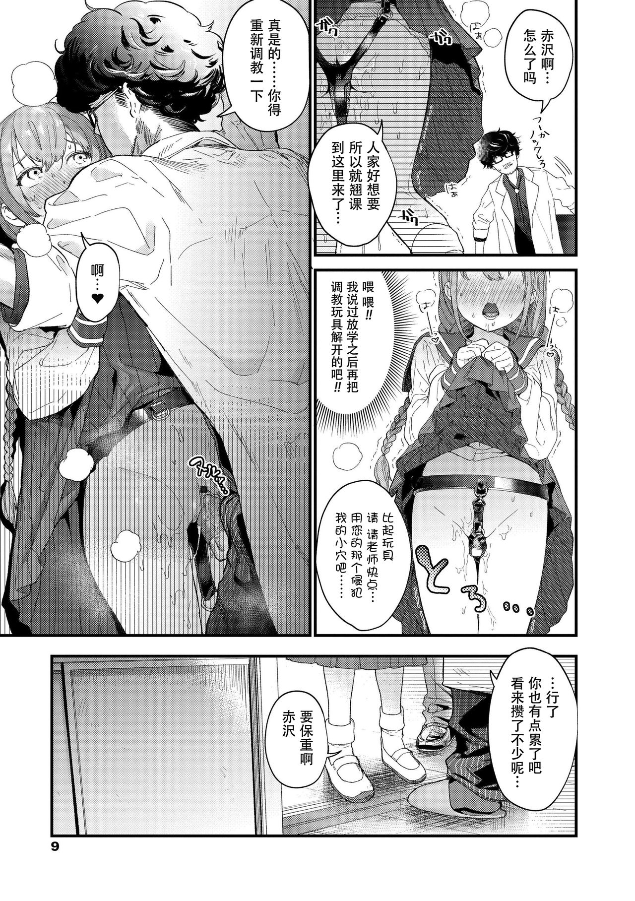 [日本漫画] [Mameojitan] Knospenmädchen [Chinese][  单本,眼镜,恋父,女学生制服#[38P]-11