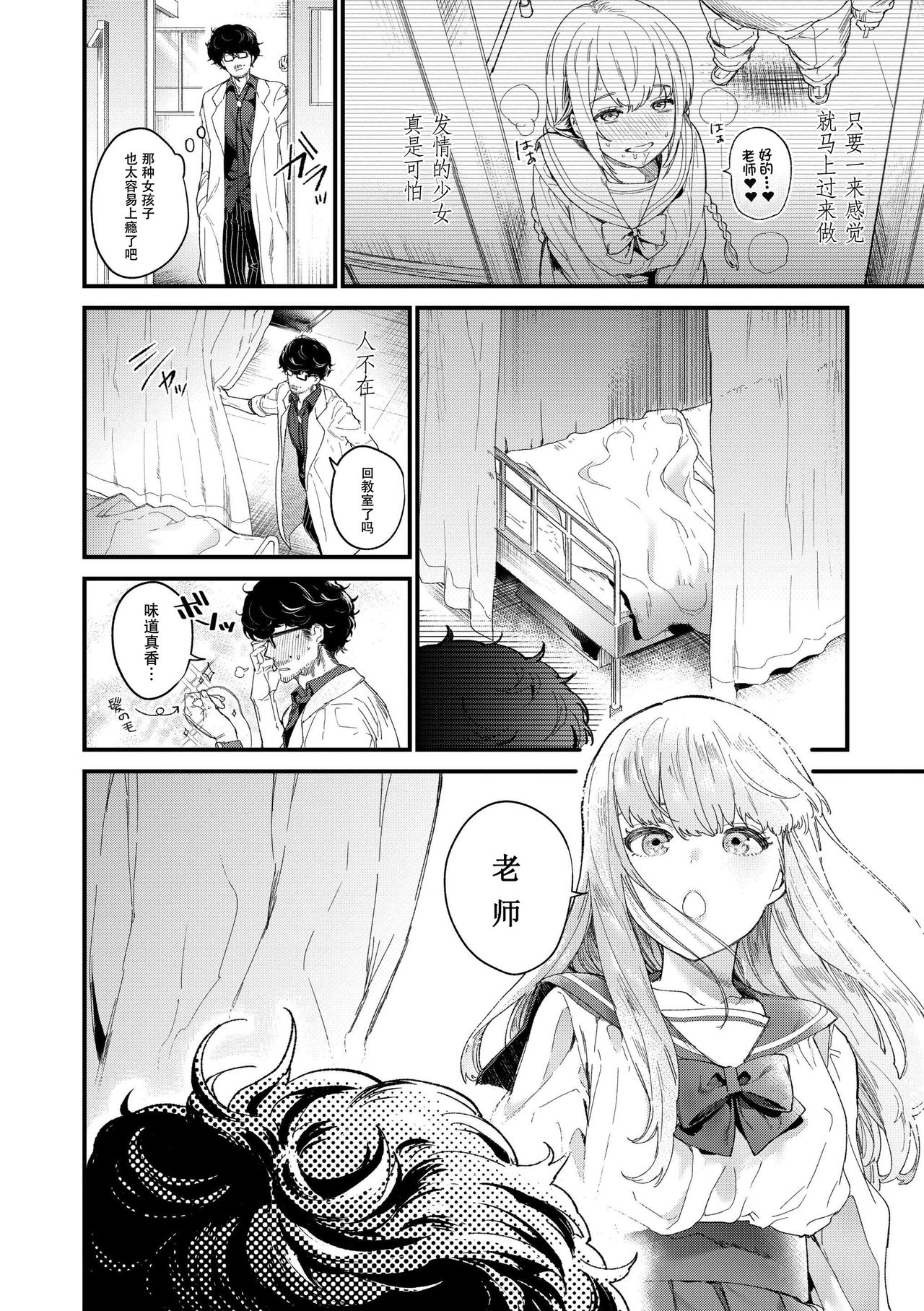 [日本漫画] [Mameojitan] Knospenmädchen [Chinese][  单本,眼镜,恋父,女学生制服#[38P]-12