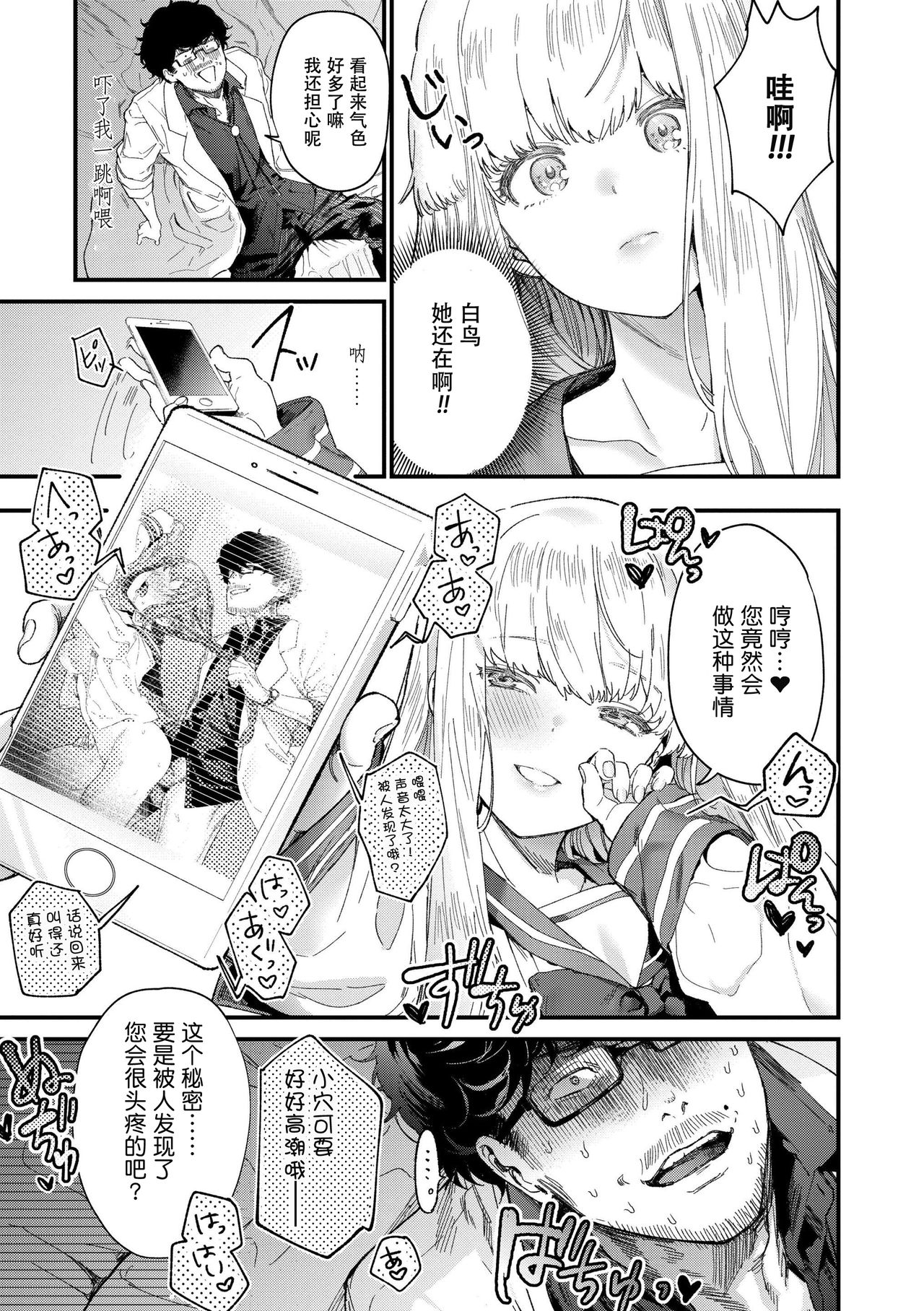 [日本漫画] [Mameojitan] Knospenmädchen [Chinese][  单本,眼镜,恋父,女学生制服#[38P]-13