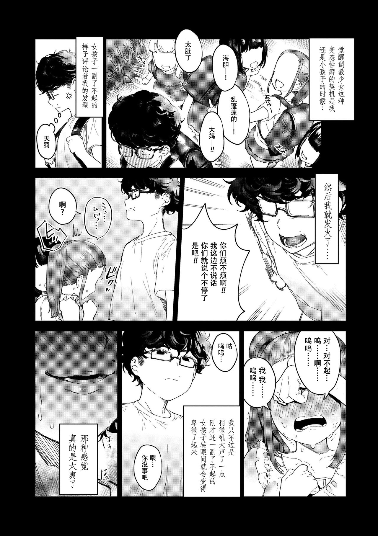 [日本漫画] [Mameojitan] Knospenmädchen [Chinese][  单本,眼镜,恋父,女学生制服#[38P]-14