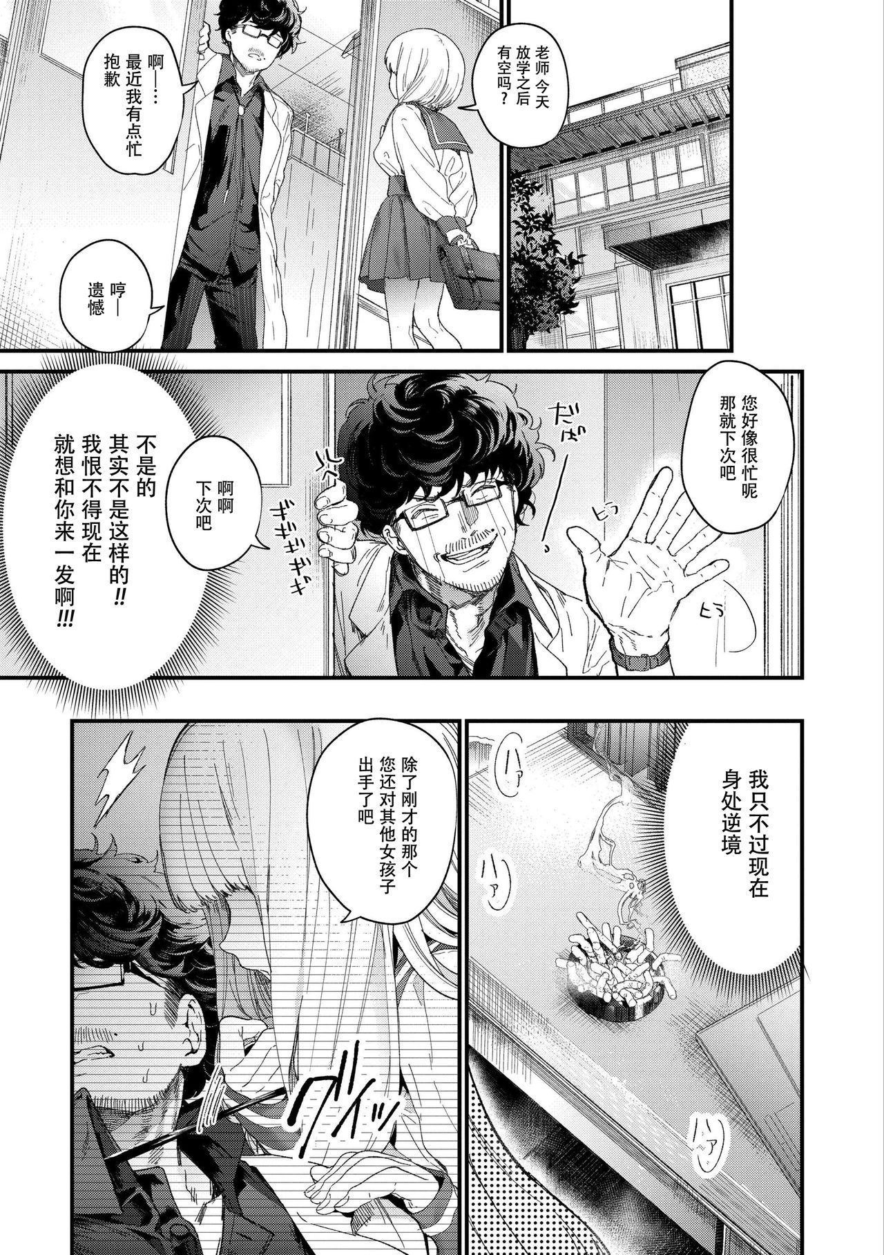 [日本漫画] [Mameojitan] Knospenmädchen [Chinese][  单本,眼镜,恋父,女学生制服#[38P]-15