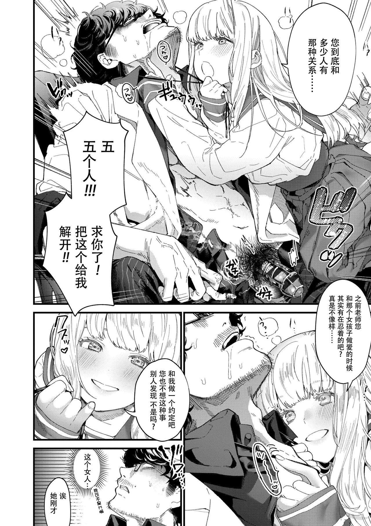 [日本漫画] [Mameojitan] Knospenmädchen [Chinese][  单本,眼镜,恋父,女学生制服#[38P]-16