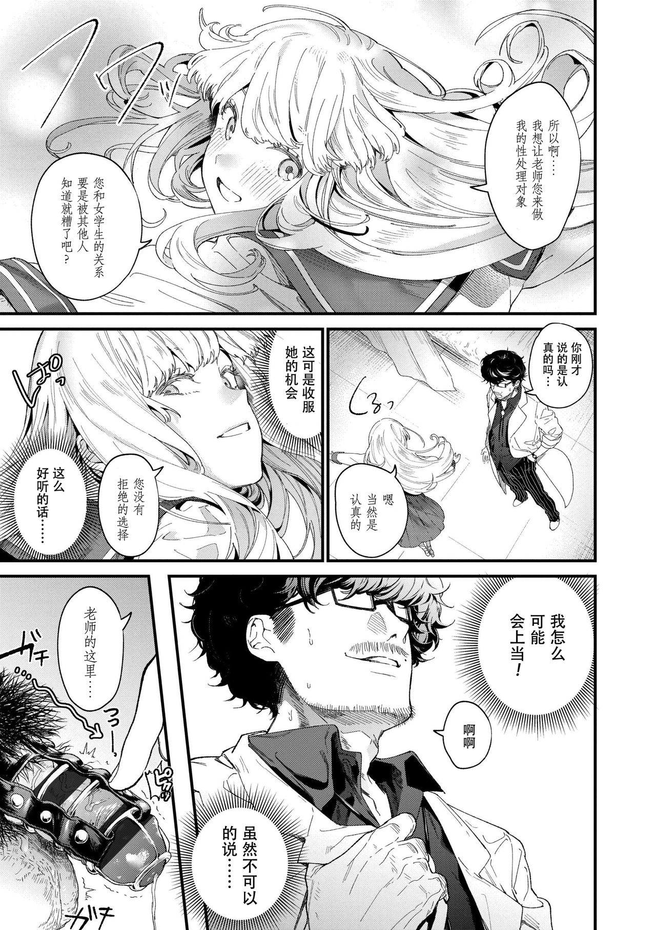 [日本漫画] [Mameojitan] Knospenmädchen [Chinese][  单本,眼镜,恋父,女学生制服#[38P]-17