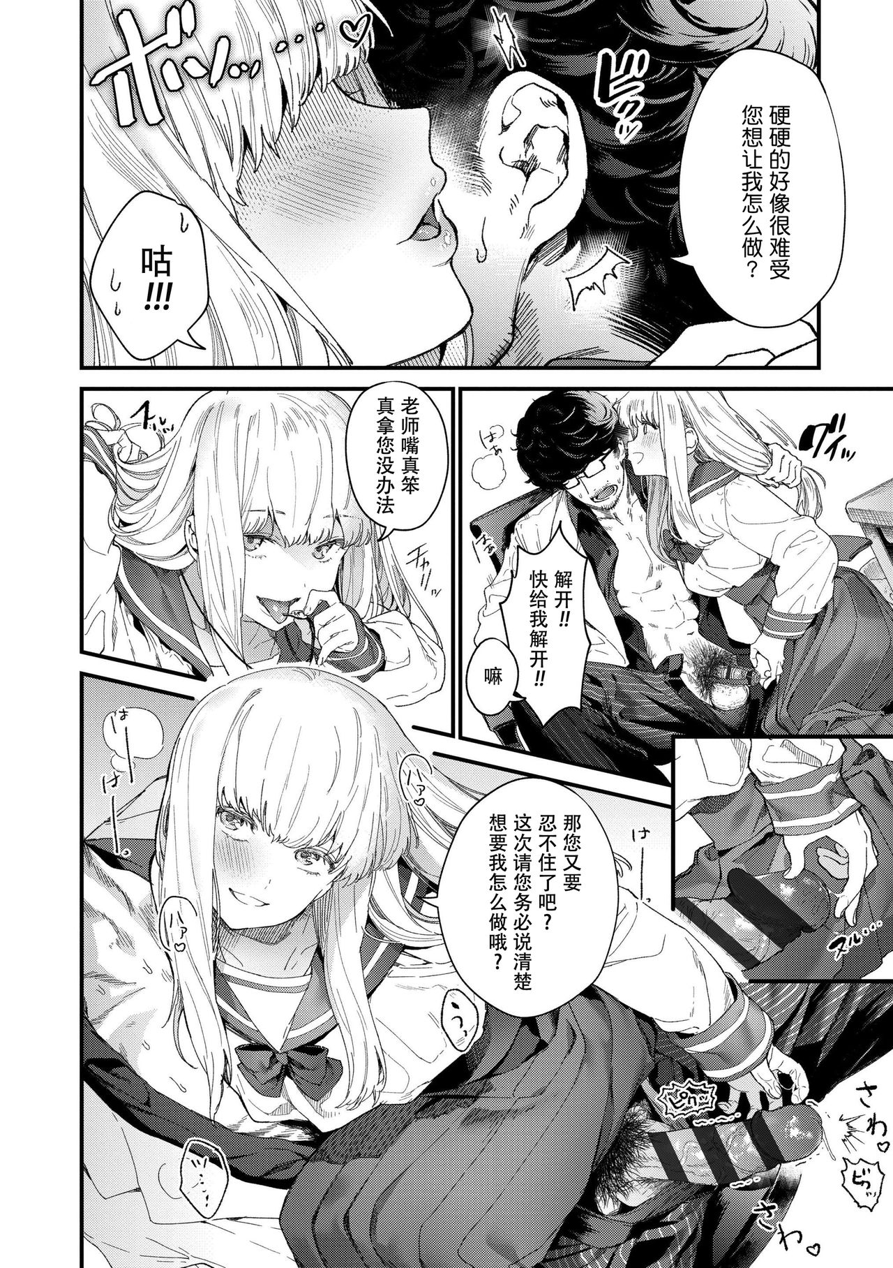 [日本漫画] [Mameojitan] Knospenmädchen [Chinese][  单本,眼镜,恋父,女学生制服#[38P]-18