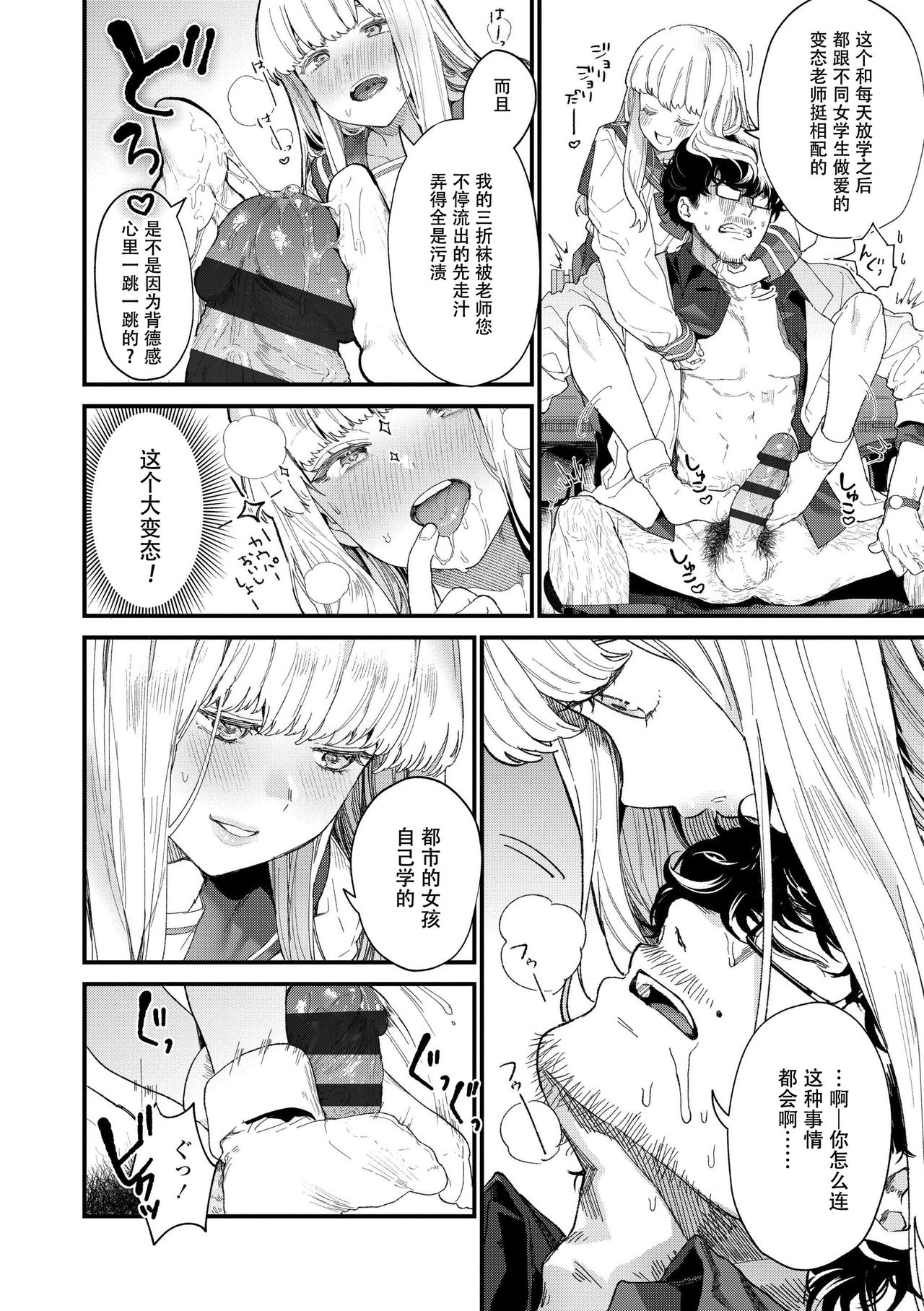 [日本漫画] [Mameojitan] Knospenmädchen [Chinese][  单本,眼镜,恋父,女学生制服#[38P]-20