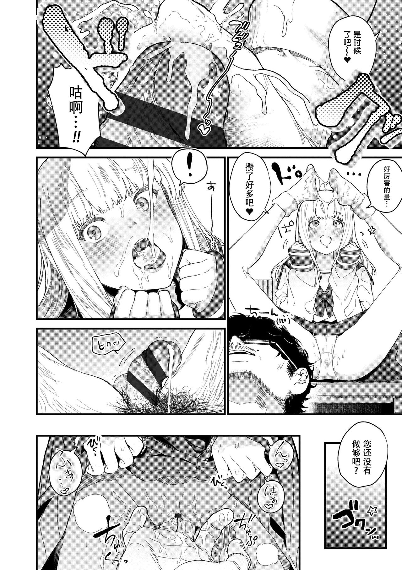 [日本漫画] [Mameojitan] Knospenmädchen [Chinese][  单本,眼镜,恋父,女学生制服#[38P]-22
