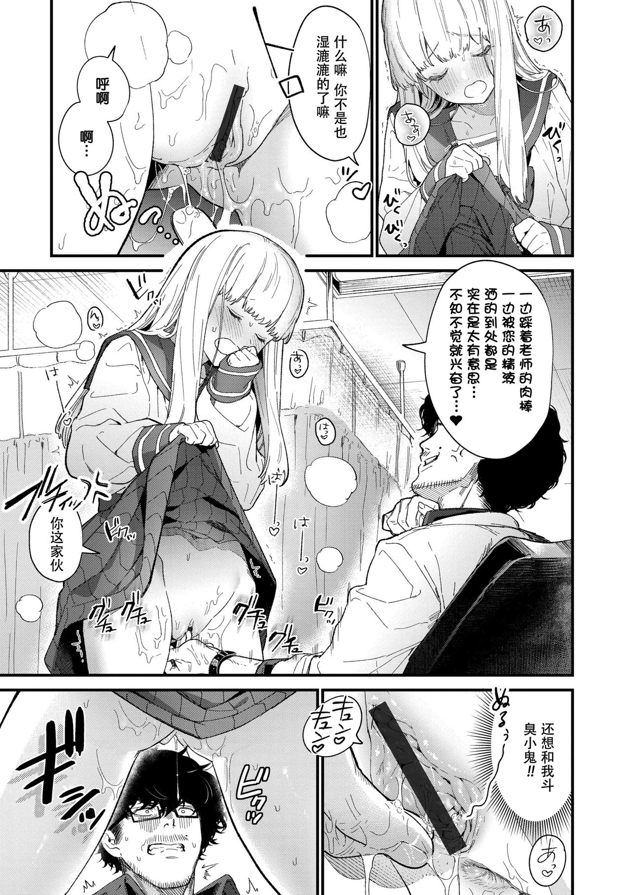 [日本漫画] [Mameojitan] Knospenmädchen [Chinese][  单本,眼镜,恋父,女学生制服#[38P]-23