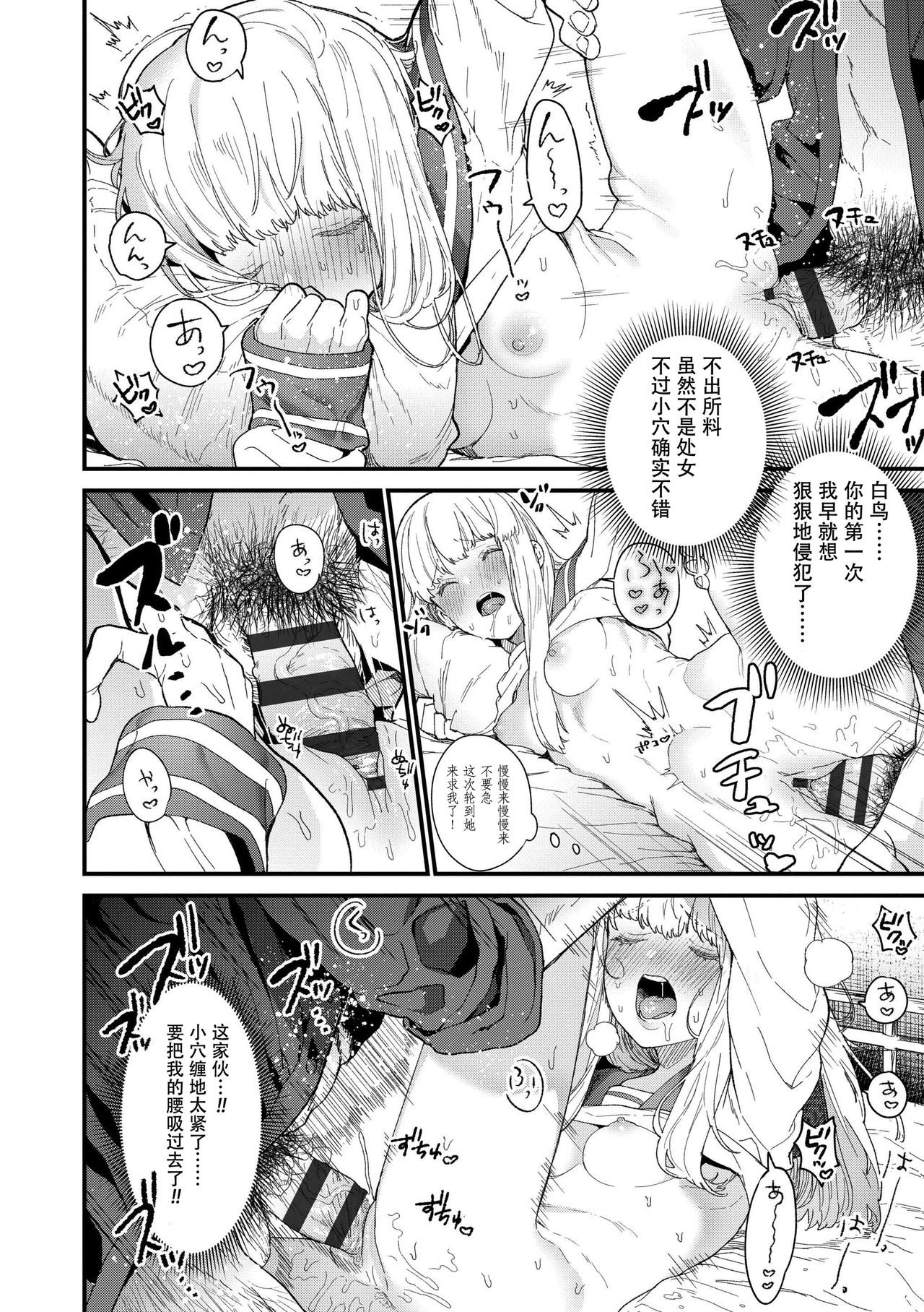 [日本漫画] [Mameojitan] Knospenmädchen [Chinese][  单本,眼镜,恋父,女学生制服#[38P]-26