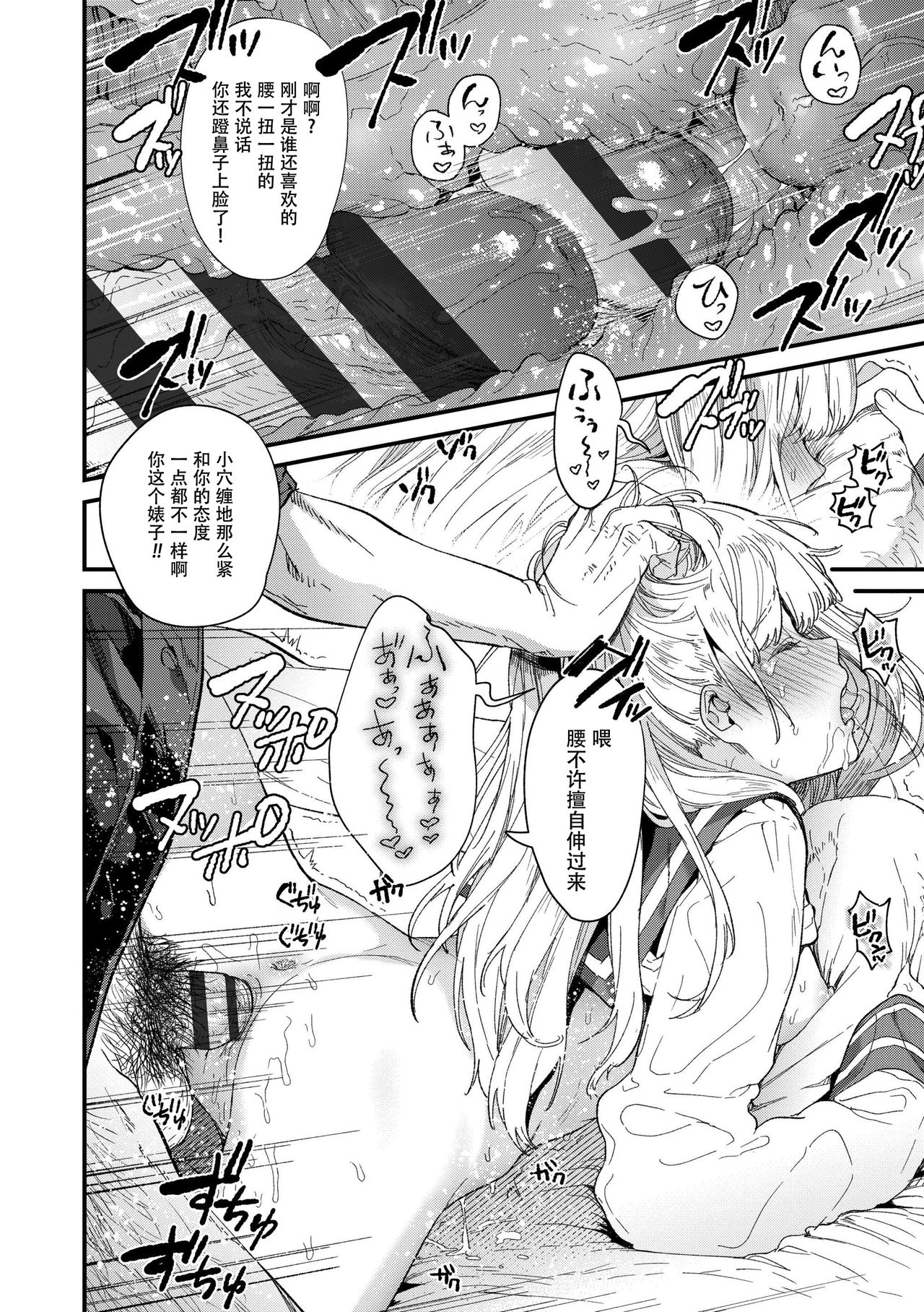 [日本漫画] [Mameojitan] Knospenmädchen [Chinese][  单本,眼镜,恋父,女学生制服#[38P]-28