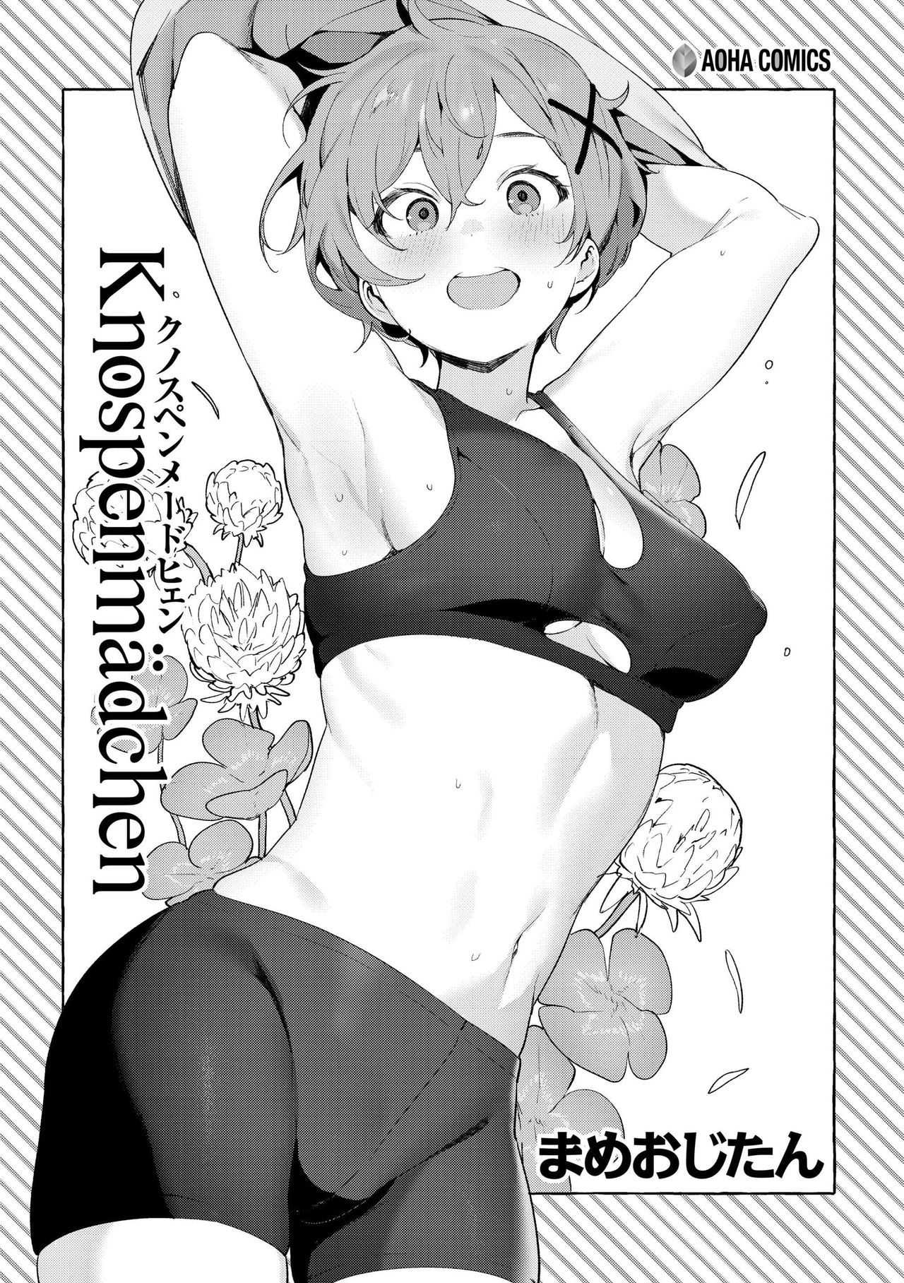 [日本漫画] [Mameojitan] Knospenmädchen [Chinese][  单本,眼镜,恋父,女学生制服#[38P]-3