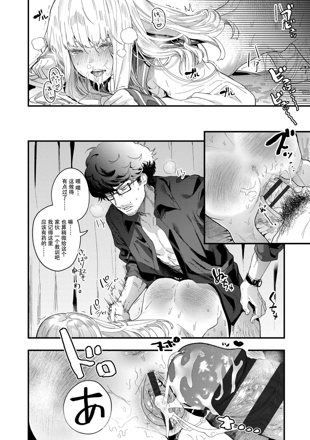 [日本漫画] [Mameojitan] Knospenmädchen [Chinese][  单本,眼镜,恋父,女学生制服#[38P]-36