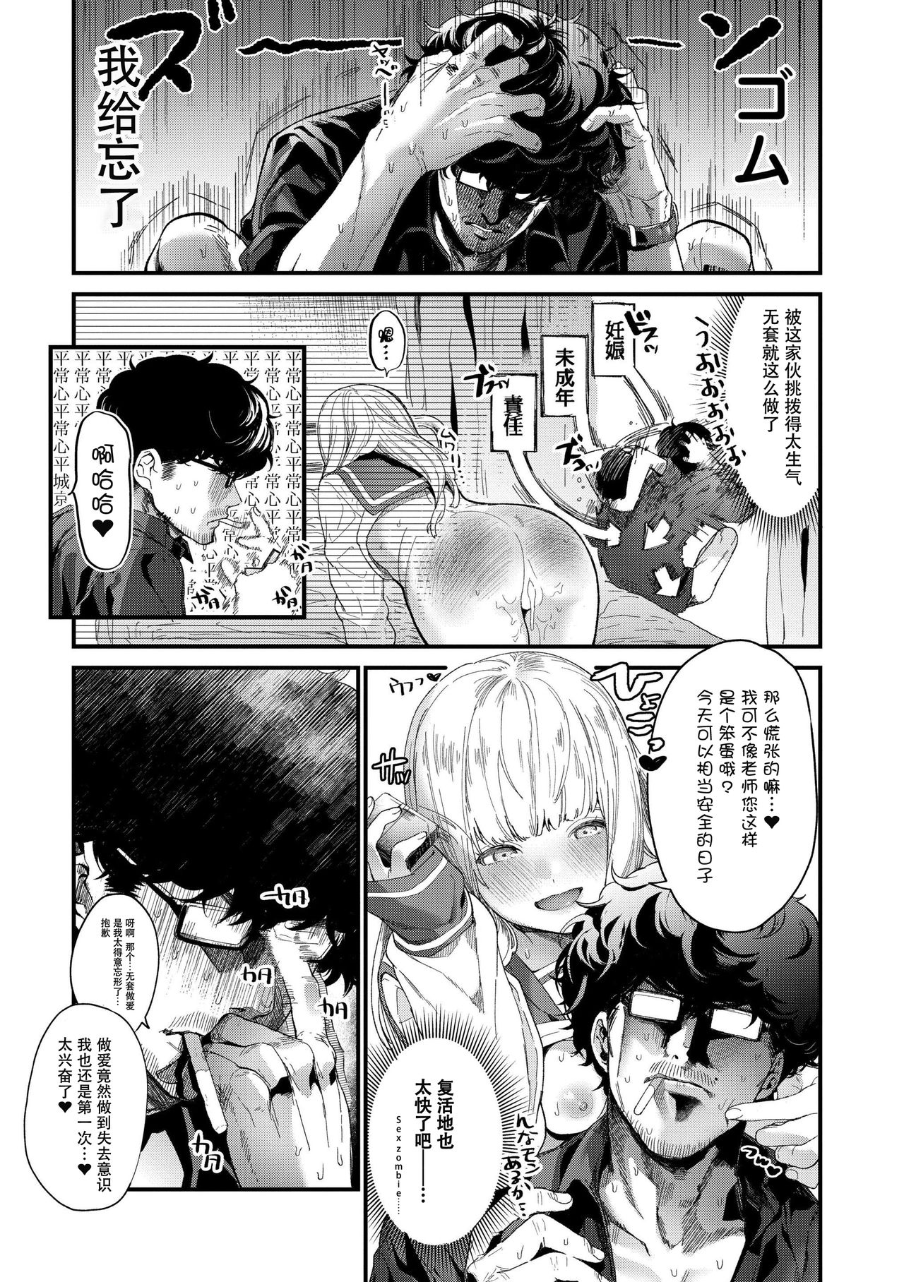 [日本漫画] [Mameojitan] Knospenmädchen [Chinese][  单本,眼镜,恋父,女学生制服#[38P]-37