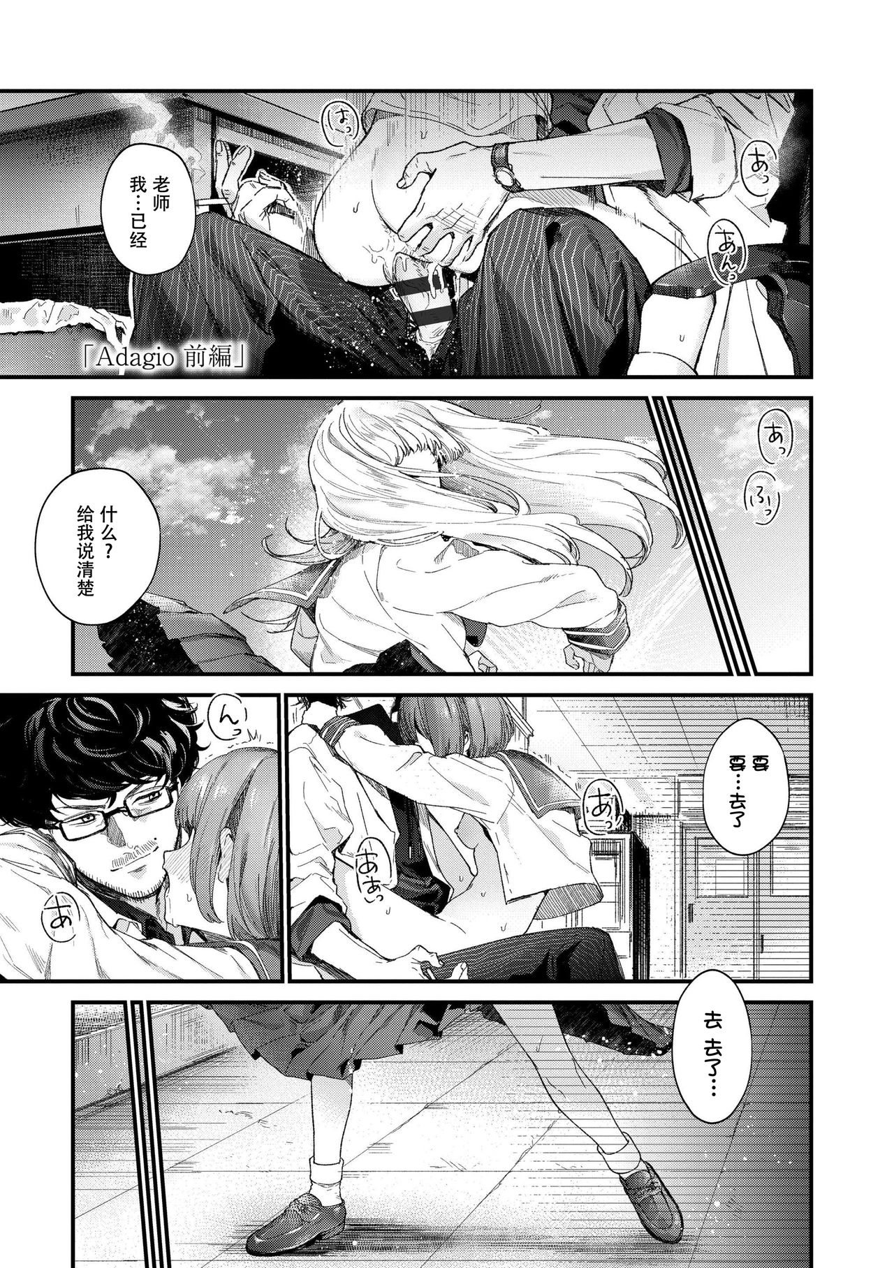 [日本漫画] [Mameojitan] Knospenmädchen [Chinese][  单本,眼镜,恋父,女学生制服#[38P]-5