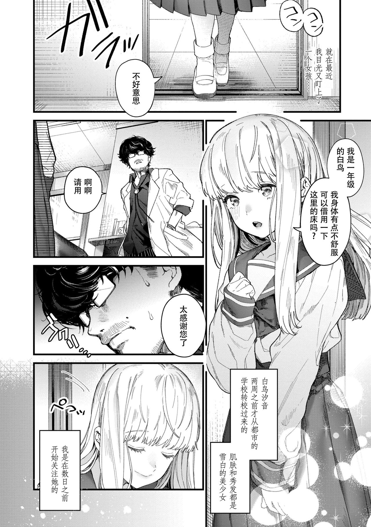 [日本漫画] [Mameojitan] Knospenmädchen [Chinese][  单本,眼镜,恋父,女学生制服#[38P]-8