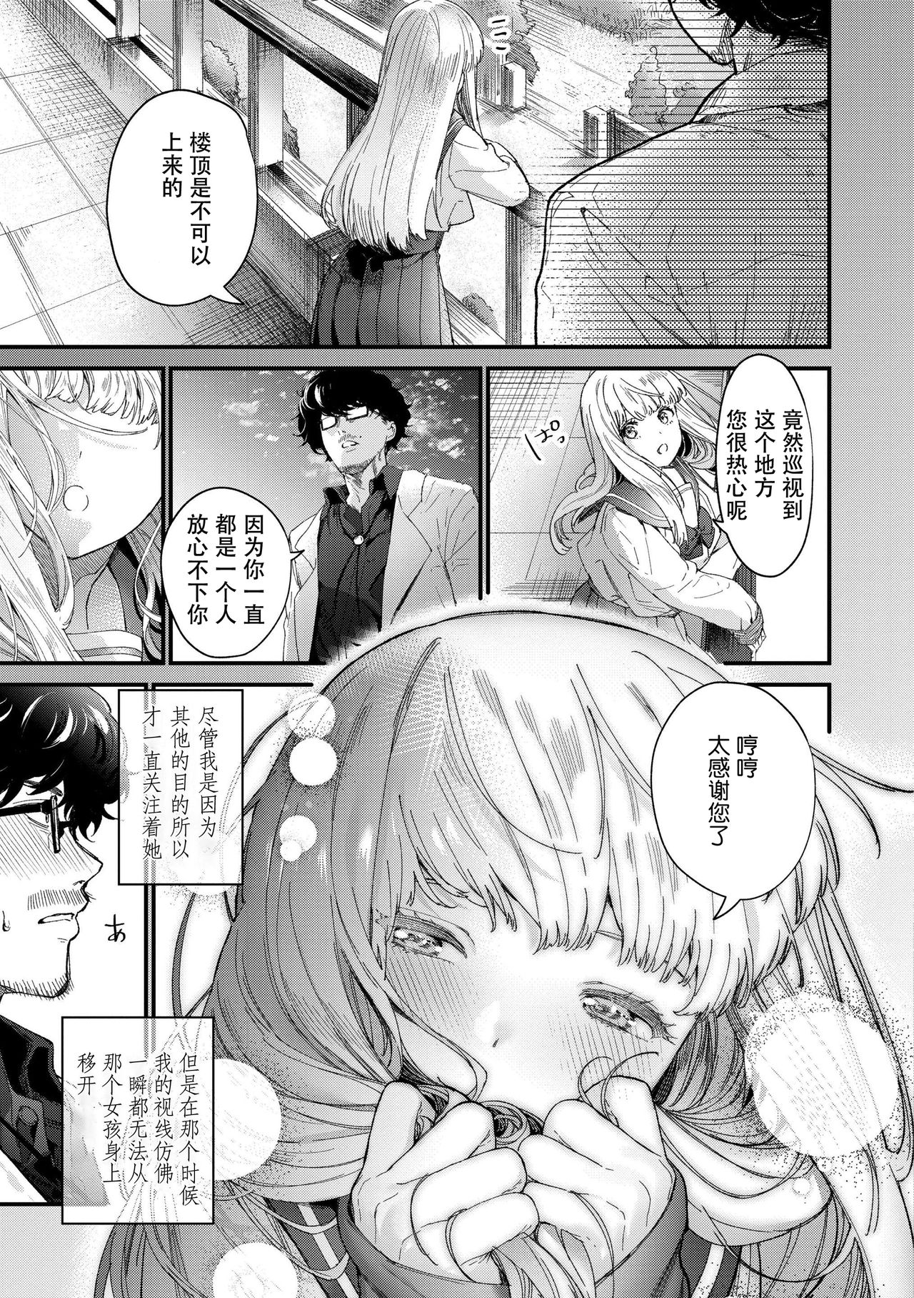 [日本漫画] [Mameojitan] Knospenmädchen [Chinese][  单本,眼镜,恋父,女学生制服#[38P]-9