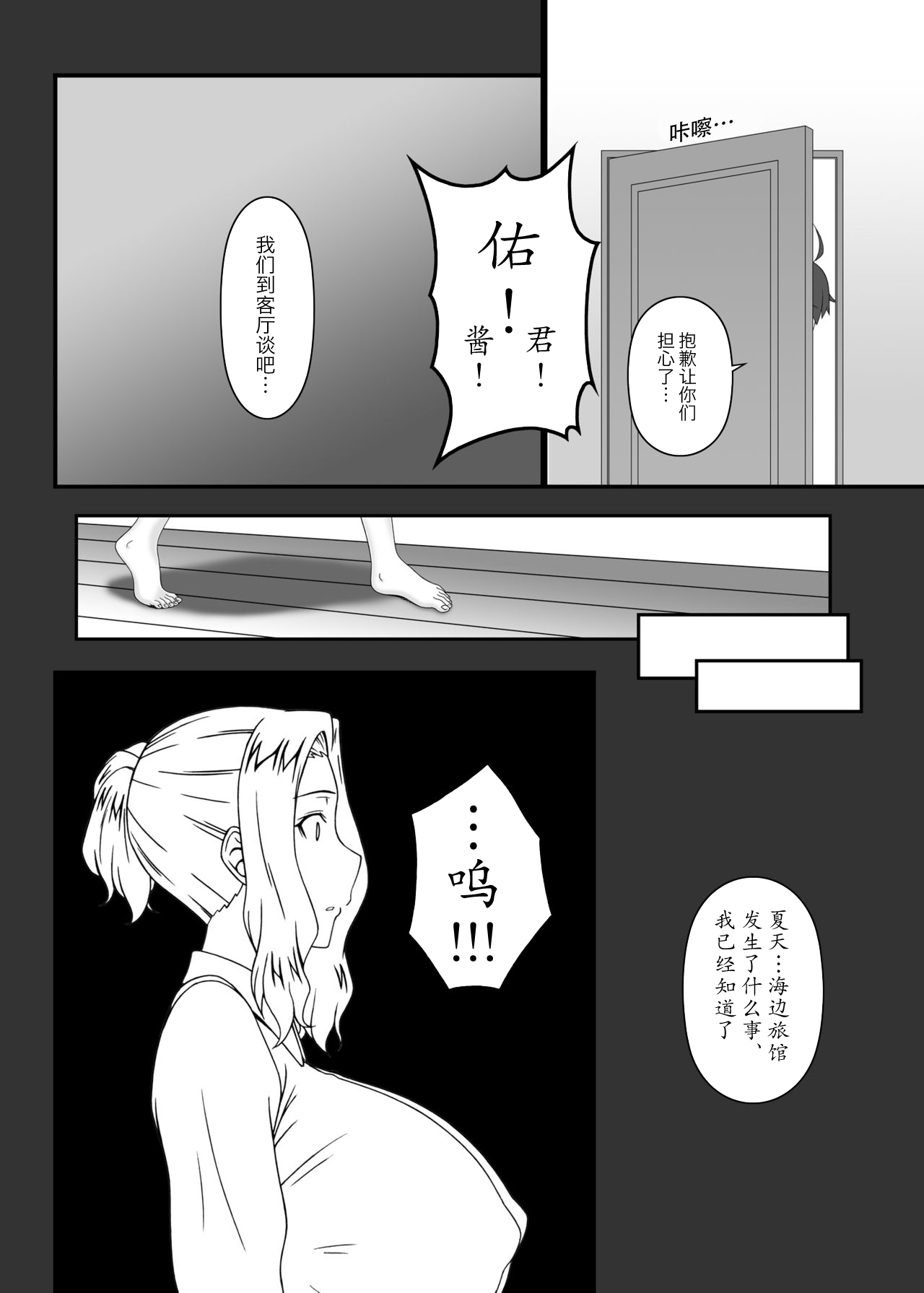[日本漫画] [Gachinko Shobou (Kobanya Koban)]  单本,黑丝丝袜,巨乳大奶,单女,单男#[33P]-3