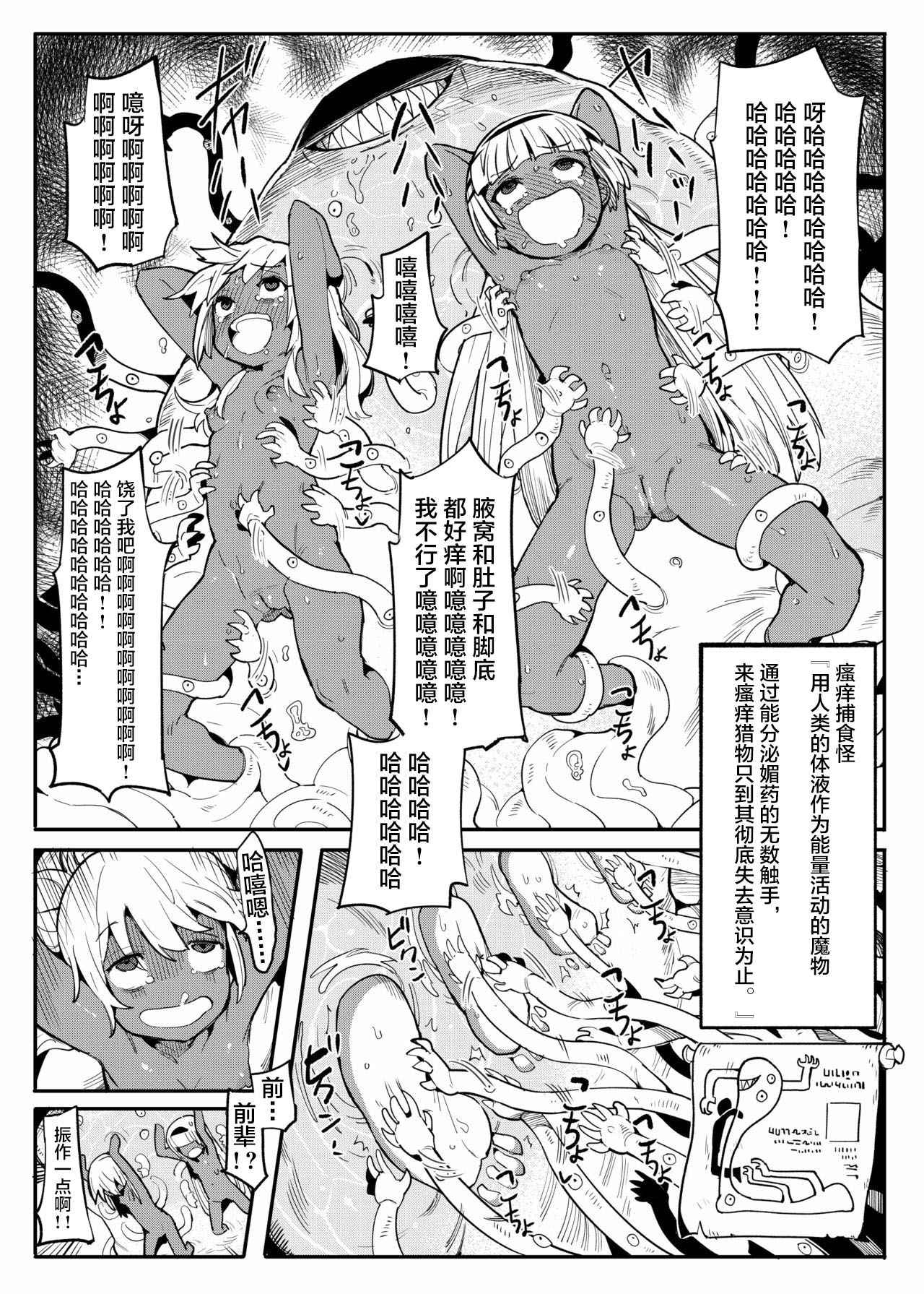 [日本漫画] [Muriyari Egao (Henrybird9)] Bishoujo Touzoku Kusuguri Trap Dungeon! 2  单本,萝莉,暗黑皮肤#[24P]-21