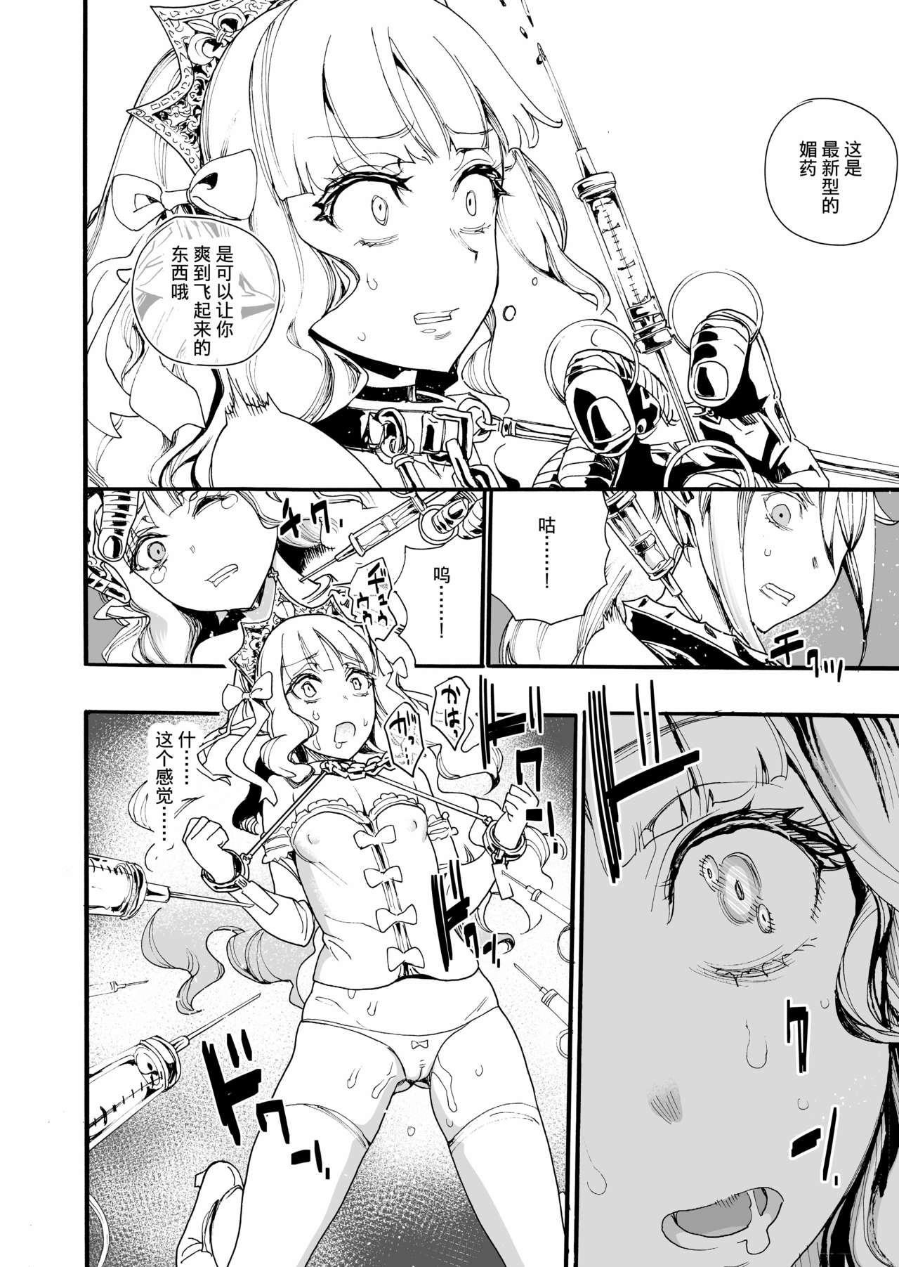 [日本漫画] [Nippa Takahide] Kimeseku Oujo to Kowasareta Kishidan - The Princess and the Broken Order [Chinese]  单本,妖精,萝莉,强奸,巨乳大奶,破处,群P,束缚#[34P]-10