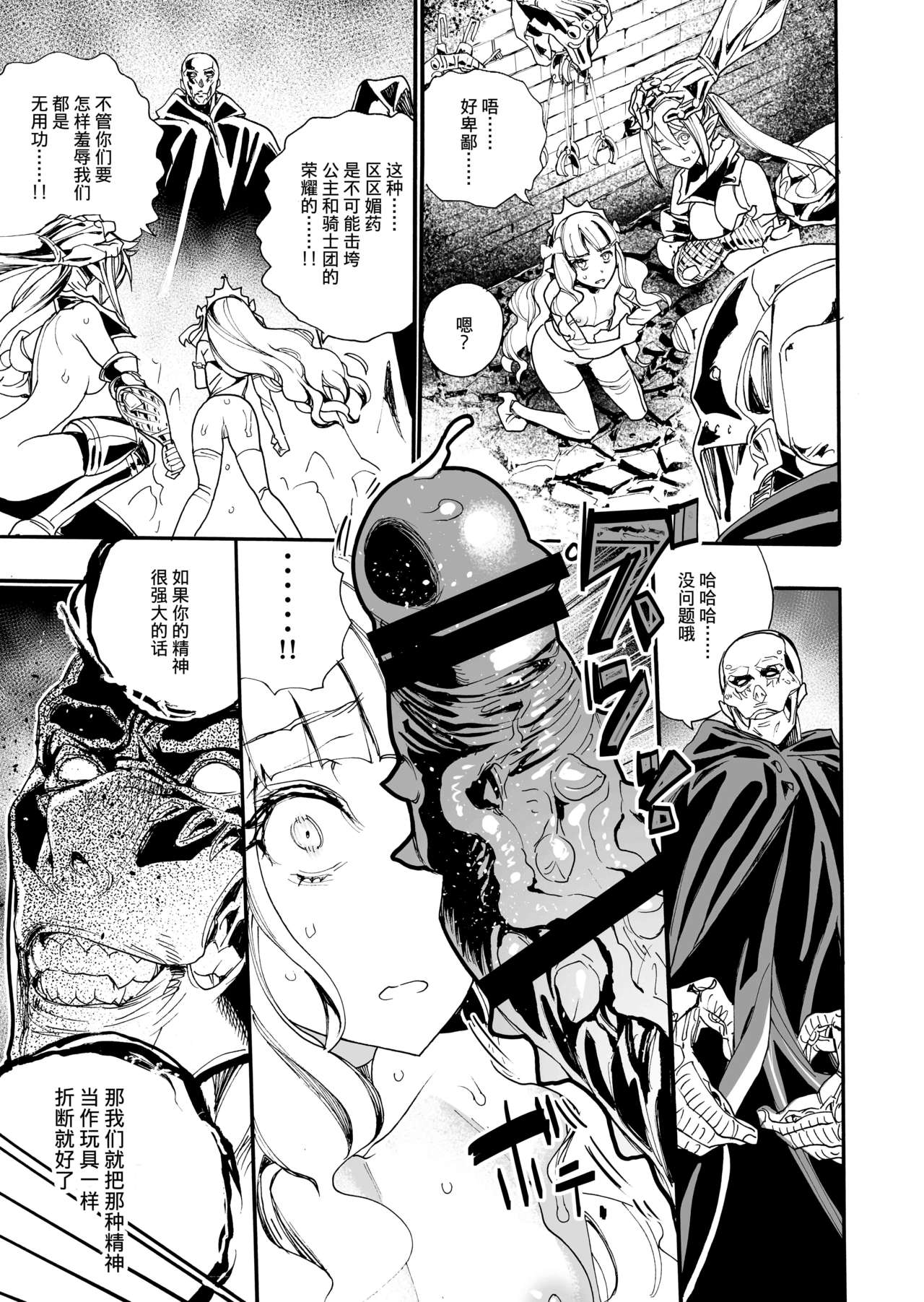 [日本漫画] [Nippa Takahide] Kimeseku Oujo to Kowasareta Kishidan - The Princess and the Broken Order [Chinese]  单本,妖精,萝莉,强奸,巨乳大奶,破处,群P,束缚#[34P]-13