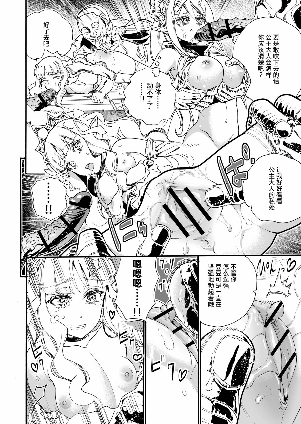 [日本漫画] [Nippa Takahide] Kimeseku Oujo to Kowasareta Kishidan - The Princess and the Broken Order [Chinese]  单本,妖精,萝莉,强奸,巨乳大奶,破处,群P,束缚#[34P]-14