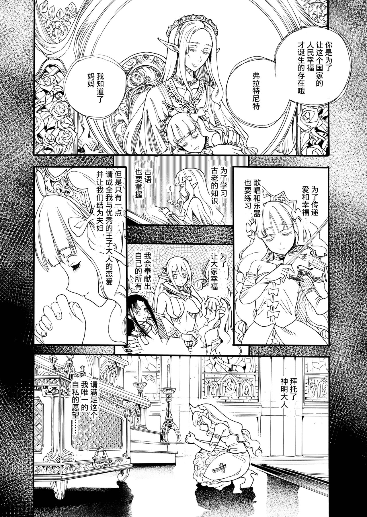 [日本漫画] [Nippa Takahide] Kimeseku Oujo to Kowasareta Kishidan - The Princess and the Broken Order [Chinese]  单本,妖精,萝莉,强奸,巨乳大奶,破处,群P,束缚#[34P]-16