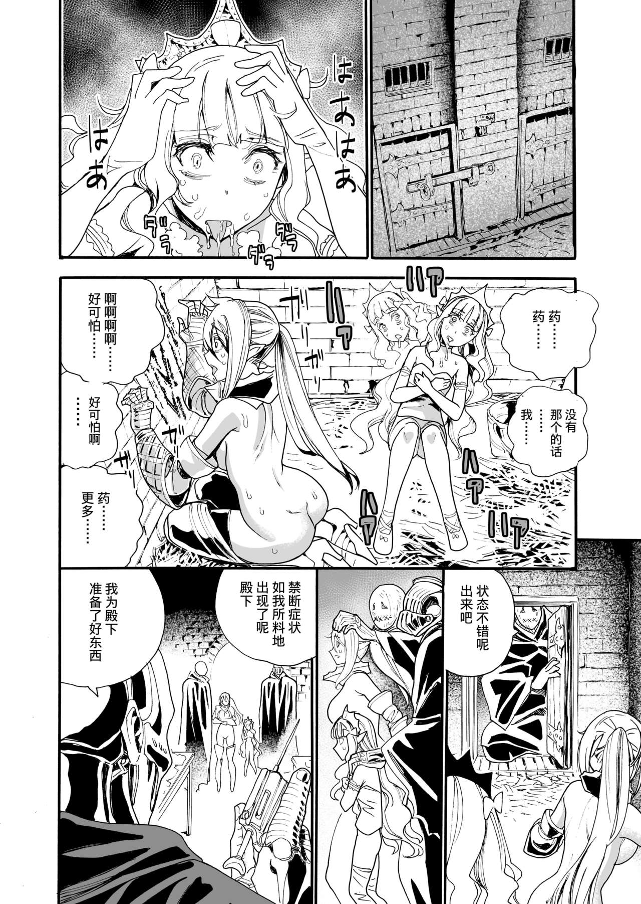 [日本漫画] [Nippa Takahide] Kimeseku Oujo to Kowasareta Kishidan - The Princess and the Broken Order [Chinese]  单本,妖精,萝莉,强奸,巨乳大奶,破处,群P,束缚#[34P]-22