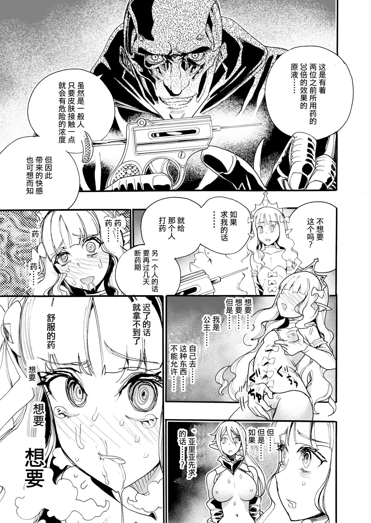 [日本漫画] [Nippa Takahide] Kimeseku Oujo to Kowasareta Kishidan - The Princess and the Broken Order [Chinese]  单本,妖精,萝莉,强奸,巨乳大奶,破处,群P,束缚#[34P]-23