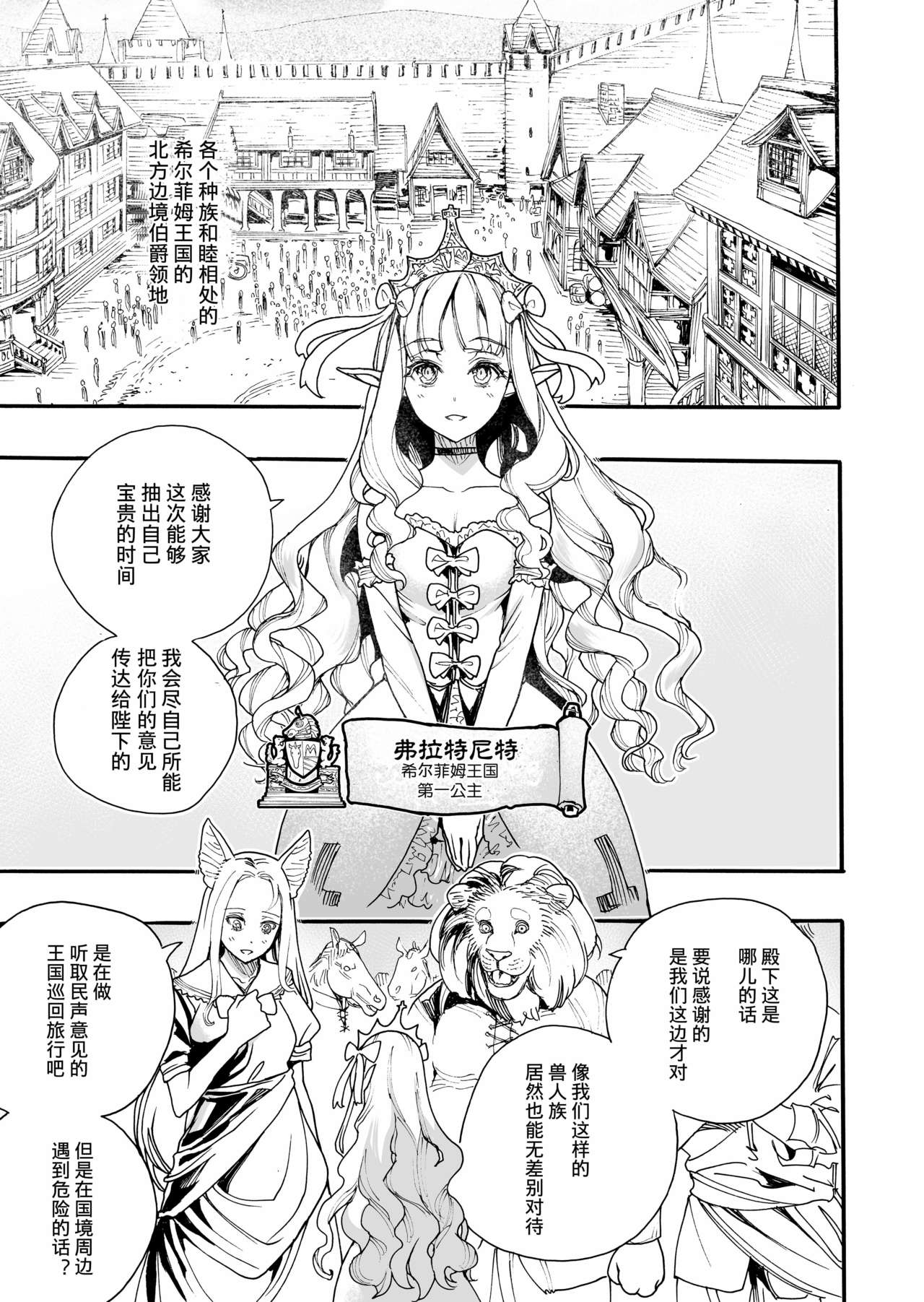 [日本漫画] [Nippa Takahide] Kimeseku Oujo to Kowasareta Kishidan - The Princess and the Broken Order [Chinese]  单本,妖精,萝莉,强奸,巨乳大奶,破处,群P,束缚#[34P]-3