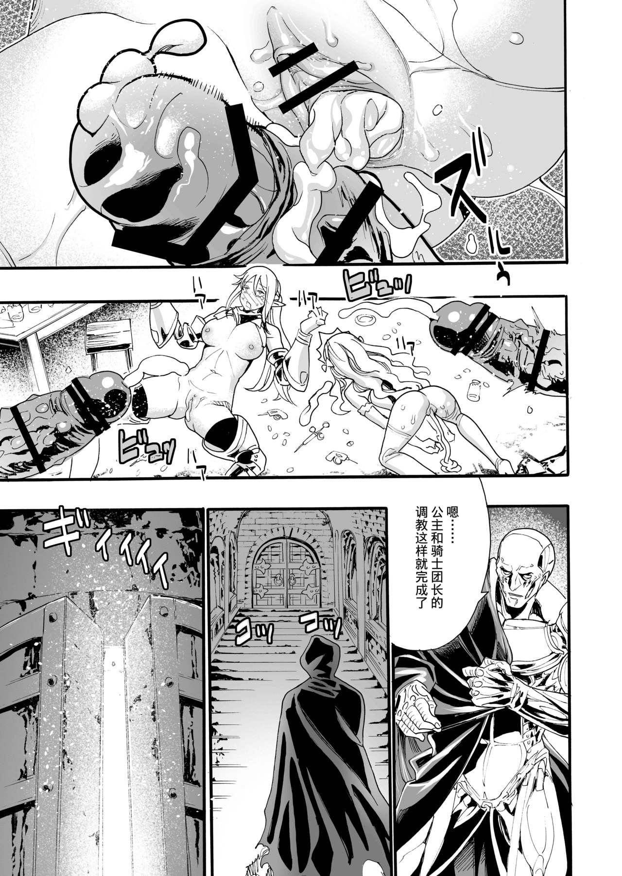 [日本漫画] [Nippa Takahide] Kimeseku Oujo to Kowasareta Kishidan - The Princess and the Broken Order [Chinese]  单本,妖精,萝莉,强奸,巨乳大奶,破处,群P,束缚#[34P]-31