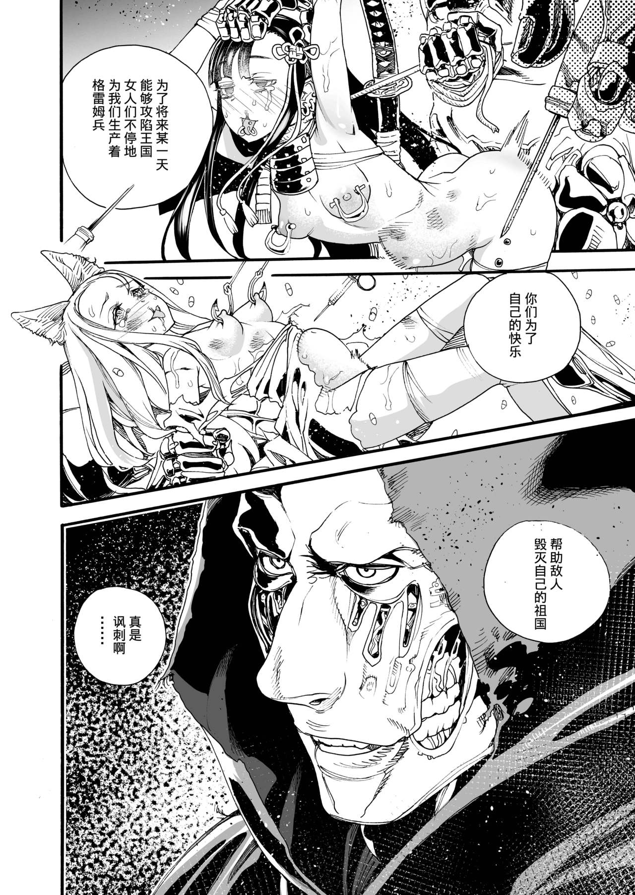 [日本漫画] [Nippa Takahide] Kimeseku Oujo to Kowasareta Kishidan - The Princess and the Broken Order [Chinese]  单本,妖精,萝莉,强奸,巨乳大奶,破处,群P,束缚#[34P]-34