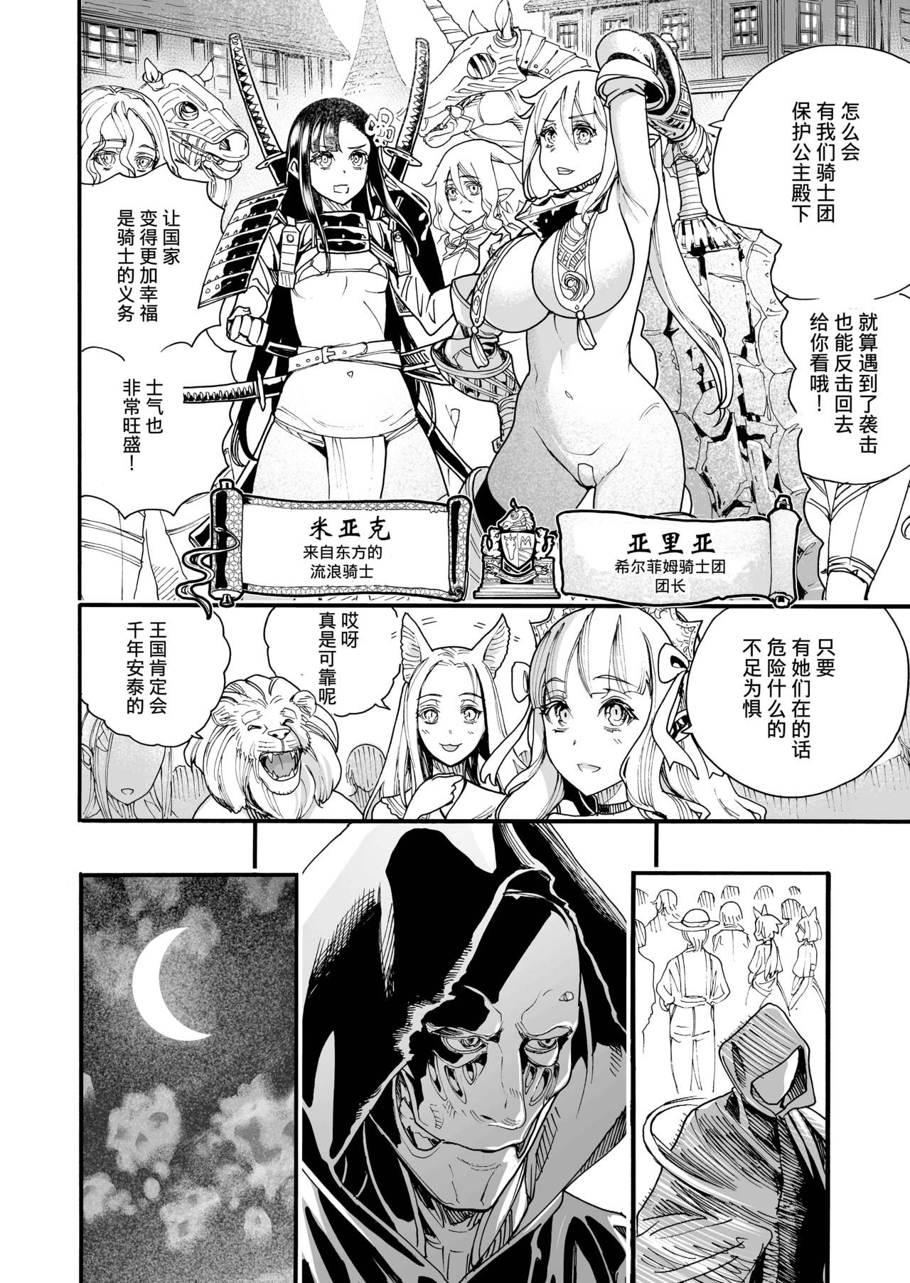 [日本漫画] [Nippa Takahide] Kimeseku Oujo to Kowasareta Kishidan - The Princess and the Broken Order [Chinese]  单本,妖精,萝莉,强奸,巨乳大奶,破处,群P,束缚#[34P]-4