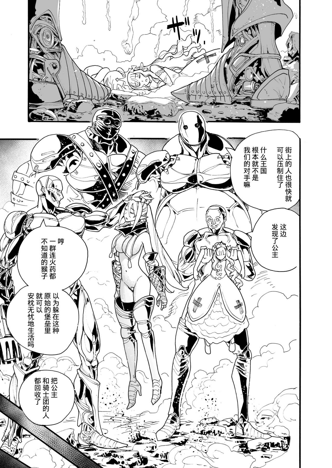 [日本漫画] [Nippa Takahide] Kimeseku Oujo to Kowasareta Kishidan - The Princess and the Broken Order [Chinese]  单本,妖精,萝莉,强奸,巨乳大奶,破处,群P,束缚#[34P]-7