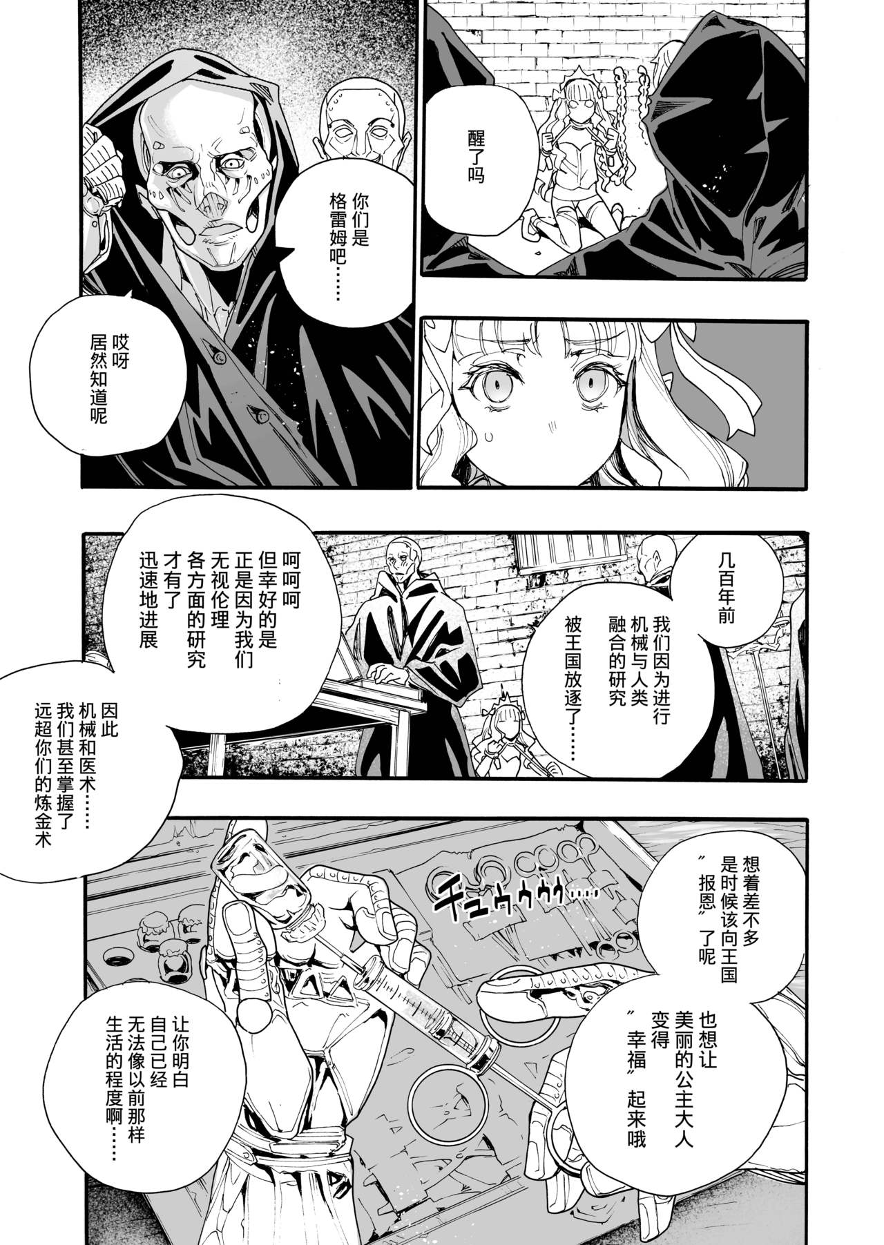 [日本漫画] [Nippa Takahide] Kimeseku Oujo to Kowasareta Kishidan - The Princess and the Broken Order [Chinese]  单本,妖精,萝莉,强奸,巨乳大奶,破处,群P,束缚#[34P]-9